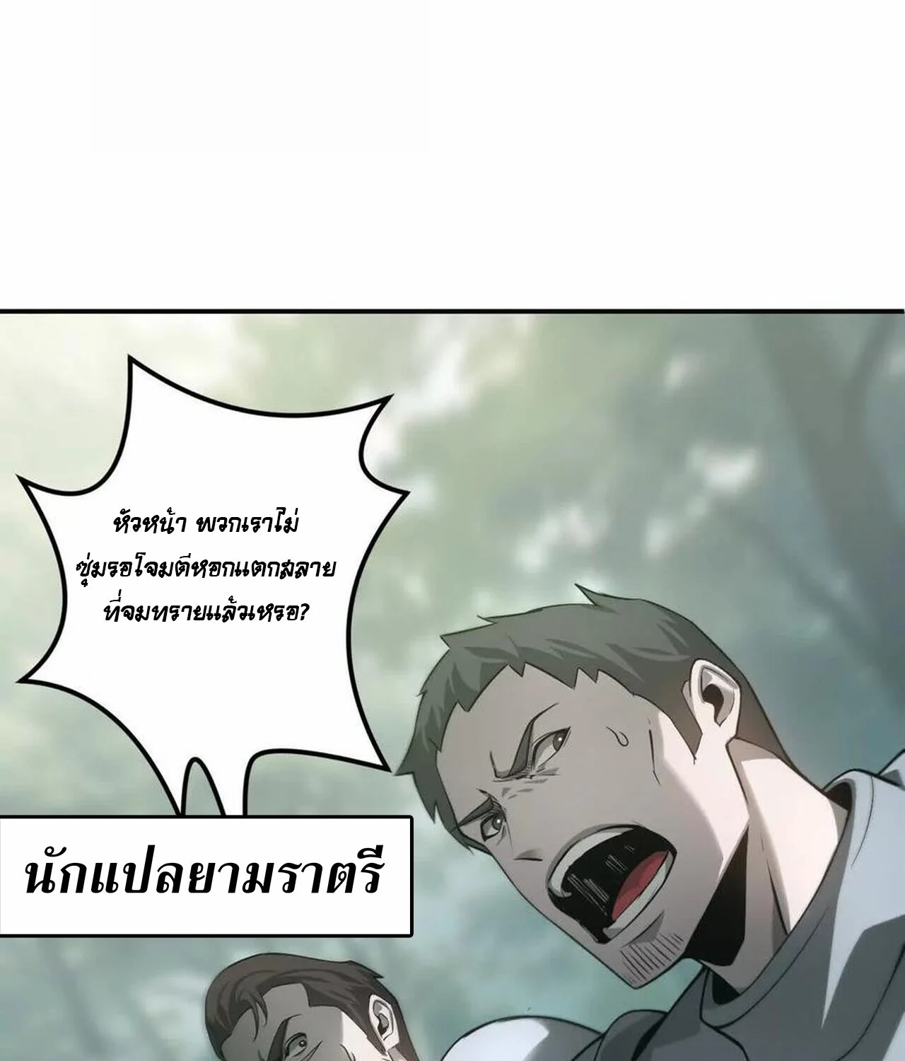 Unparalleled in the Online Gaming World ยอดคน ณ โลกออนไลน์ ตอนที่ 36 page 31