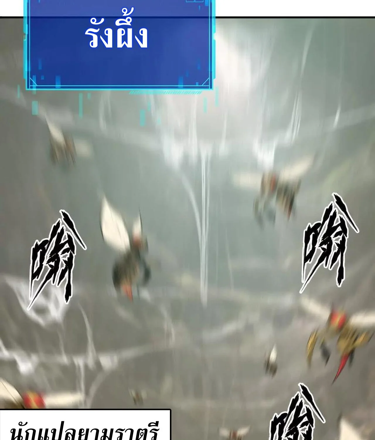 Unparalleled in the Online Gaming World ยอดคน ณ โลกออนไลน์ ตอนที่ 36 page 34