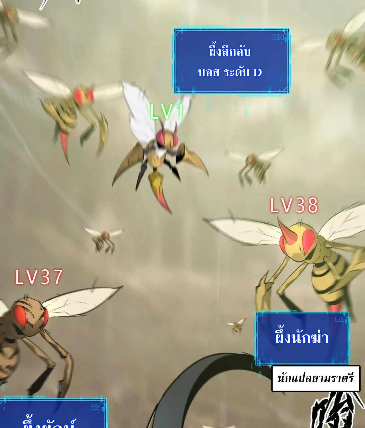 Unparalleled in the Online Gaming World ยอดคน ณ โลกออนไลน์ ตอนที่ 36 page 37