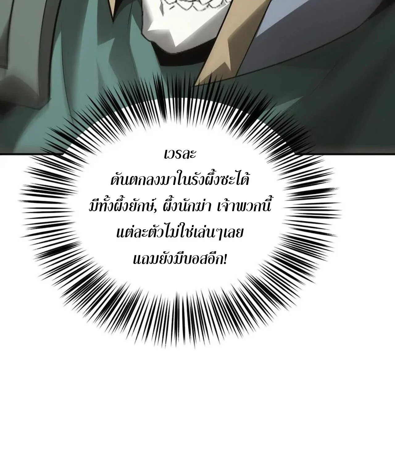 Unparalleled in the Online Gaming World ยอดคน ณ โลกออนไลน์ ตอนที่ 36 page 39