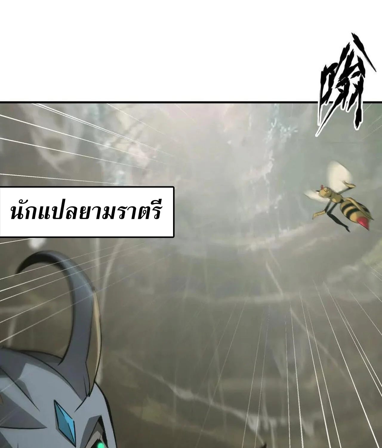 Unparalleled in the Online Gaming World ยอดคน ณ โลกออนไลน์ ตอนที่ 36 page 43