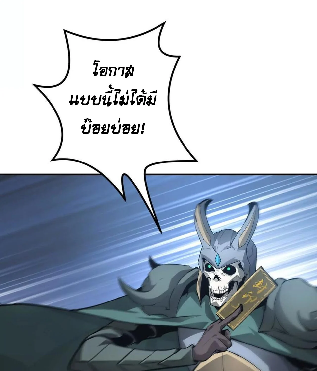 Unparalleled in the Online Gaming World ยอดคน ณ โลกออนไลน์ ตอนที่ 36 page 45