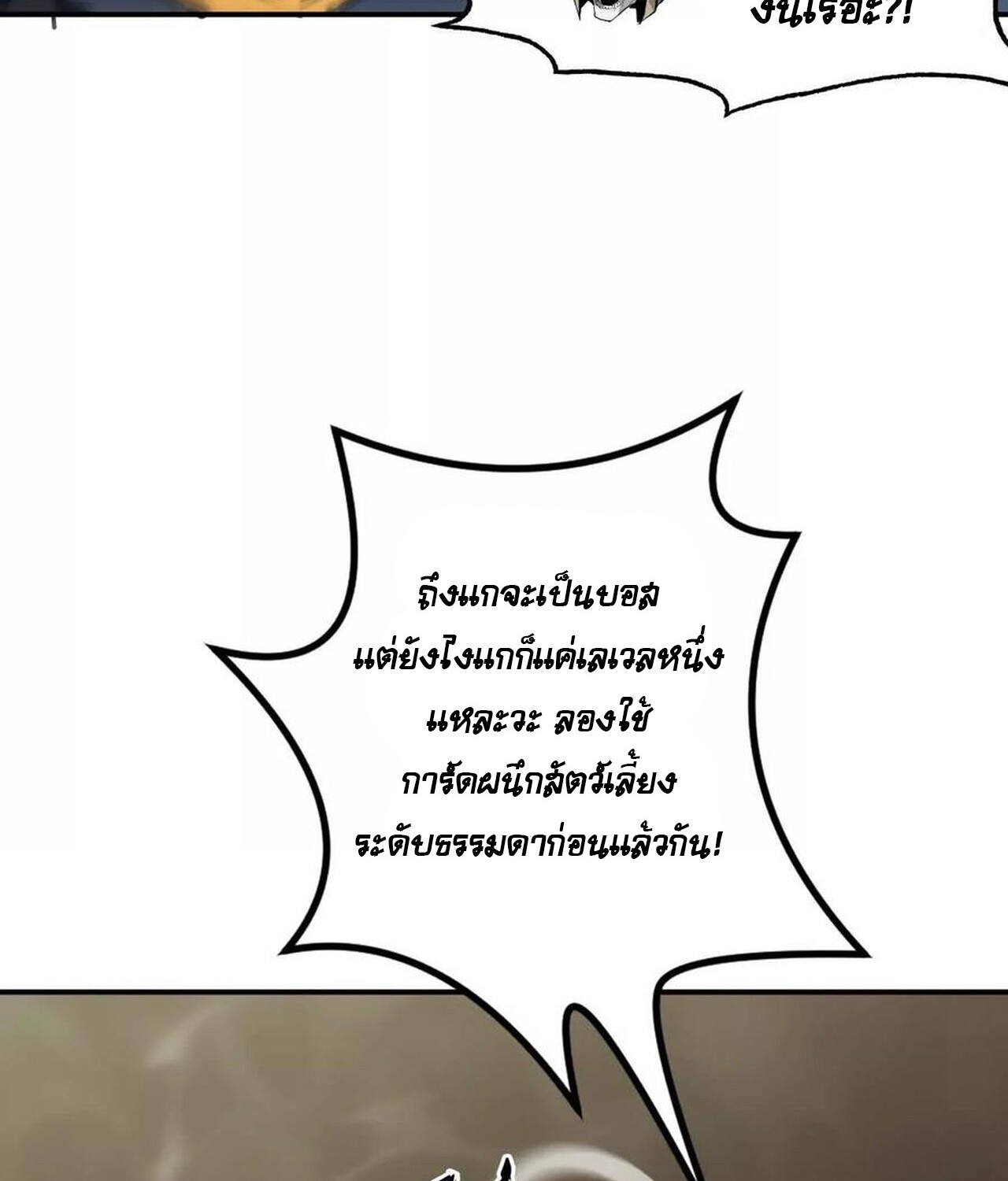 Unparalleled in the Online Gaming World ยอดคน ณ โลกออนไลน์ ตอนที่ 36 page 48