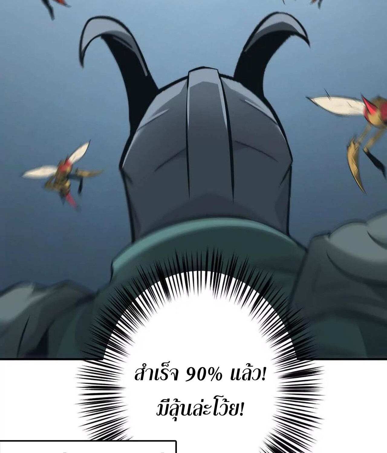 Unparalleled in the Online Gaming World ยอดคน ณ โลกออนไลน์ ตอนที่ 36 page 54