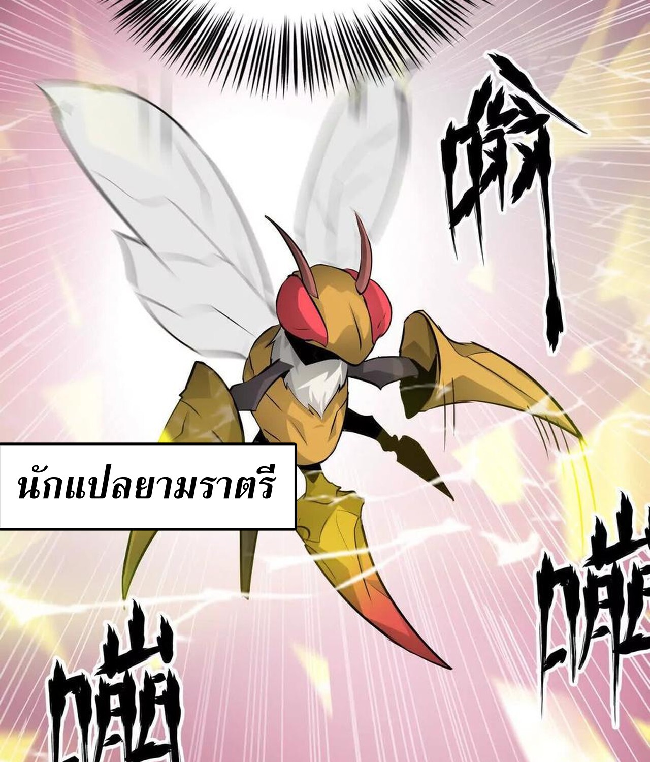 Unparalleled in the Online Gaming World ยอดคน ณ โลกออนไลน์ ตอนที่ 36 page 58