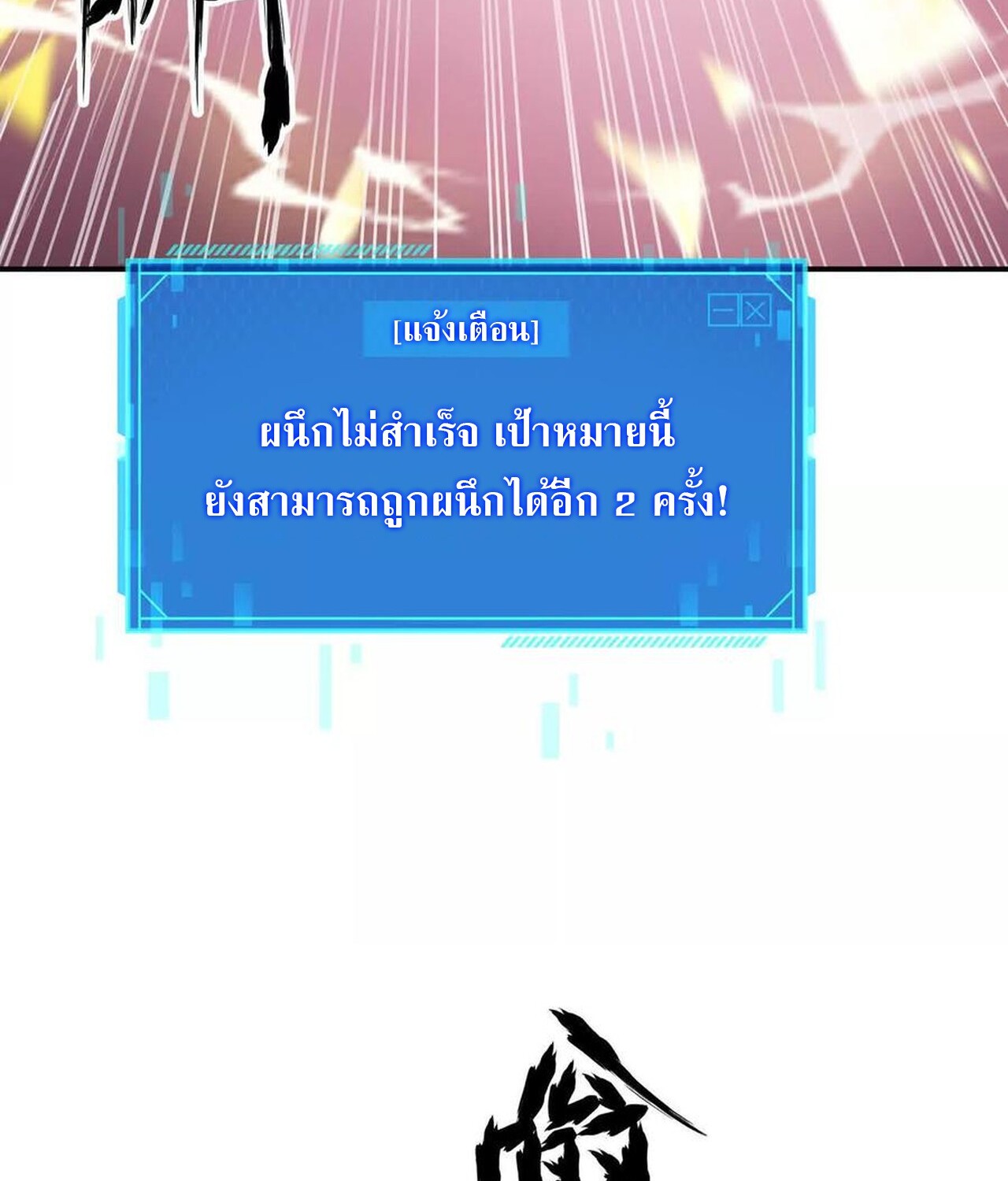 Unparalleled in the Online Gaming World ยอดคน ณ โลกออนไลน์ ตอนที่ 36 page 59