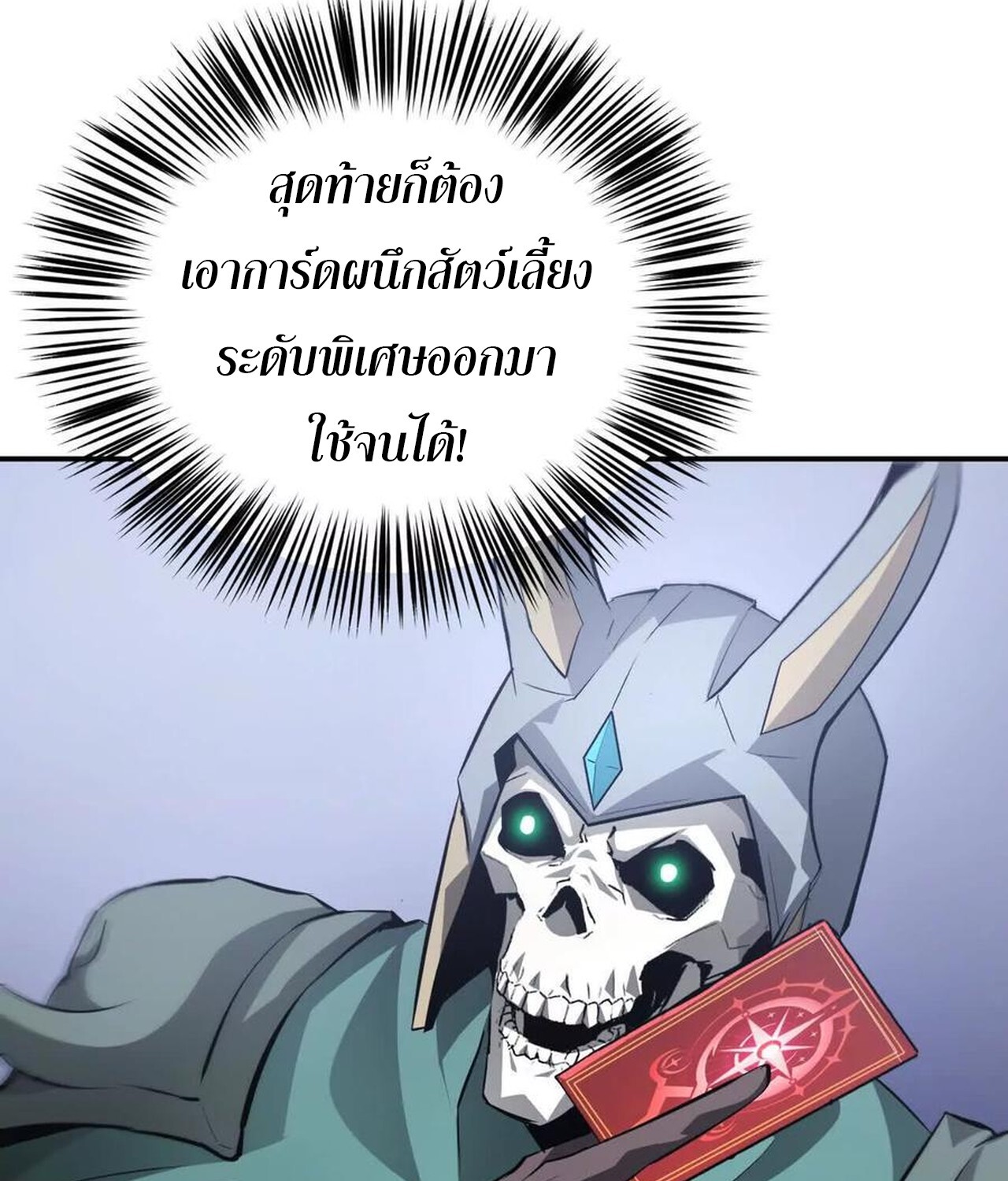 Unparalleled in the Online Gaming World ยอดคน ณ โลกออนไลน์ ตอนที่ 36 page 62