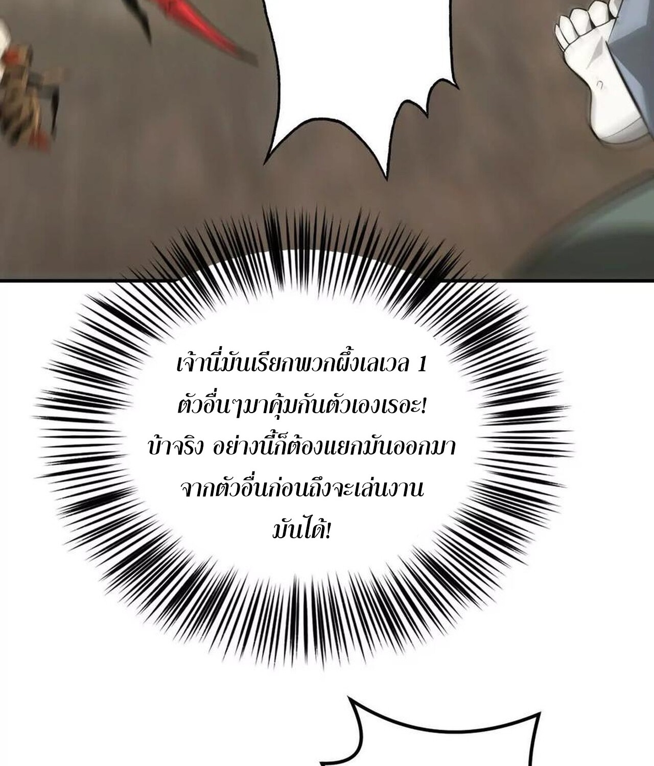 Unparalleled in the Online Gaming World ยอดคน ณ โลกออนไลน์ ตอนที่ 36 page 71