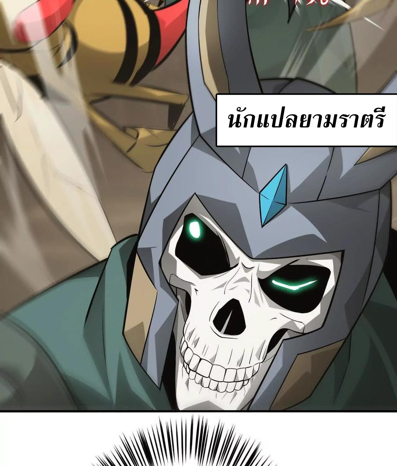 Unparalleled in the Online Gaming World ยอดคน ณ โลกออนไลน์ ตอนที่ 36 page 75