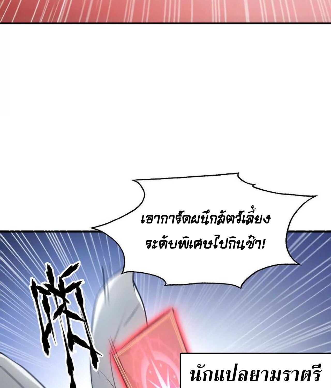 Unparalleled in the Online Gaming World ยอดคน ณ โลกออนไลน์ ตอนที่ 36 page 80