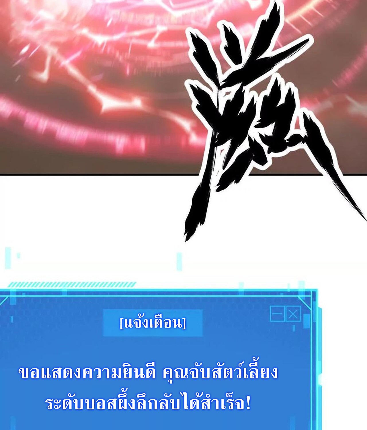 Unparalleled in the Online Gaming World ยอดคน ณ โลกออนไลน์ ตอนที่ 36 page 84