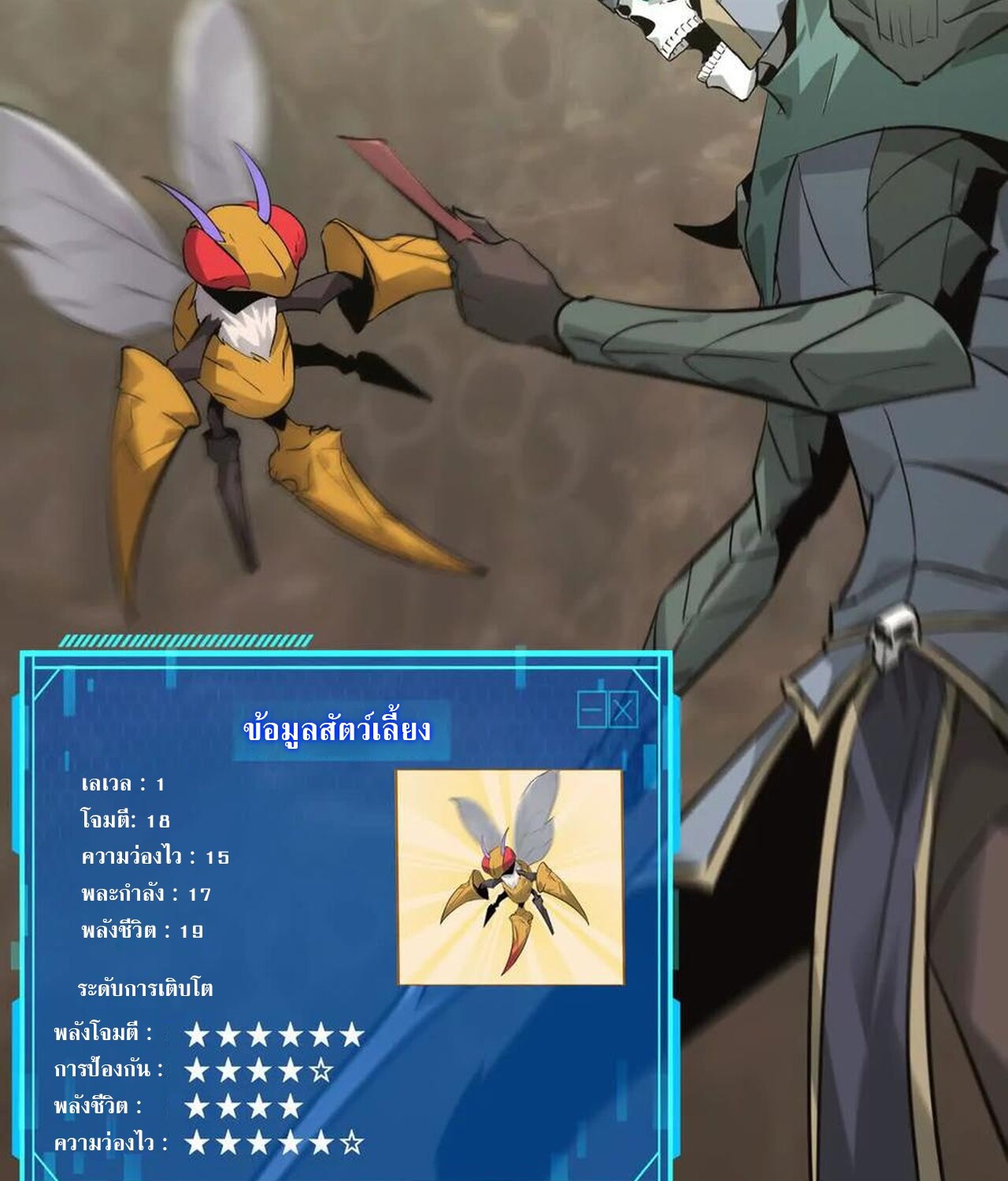 Unparalleled in the Online Gaming World ยอดคน ณ โลกออนไลน์ ตอนที่ 36 page 88