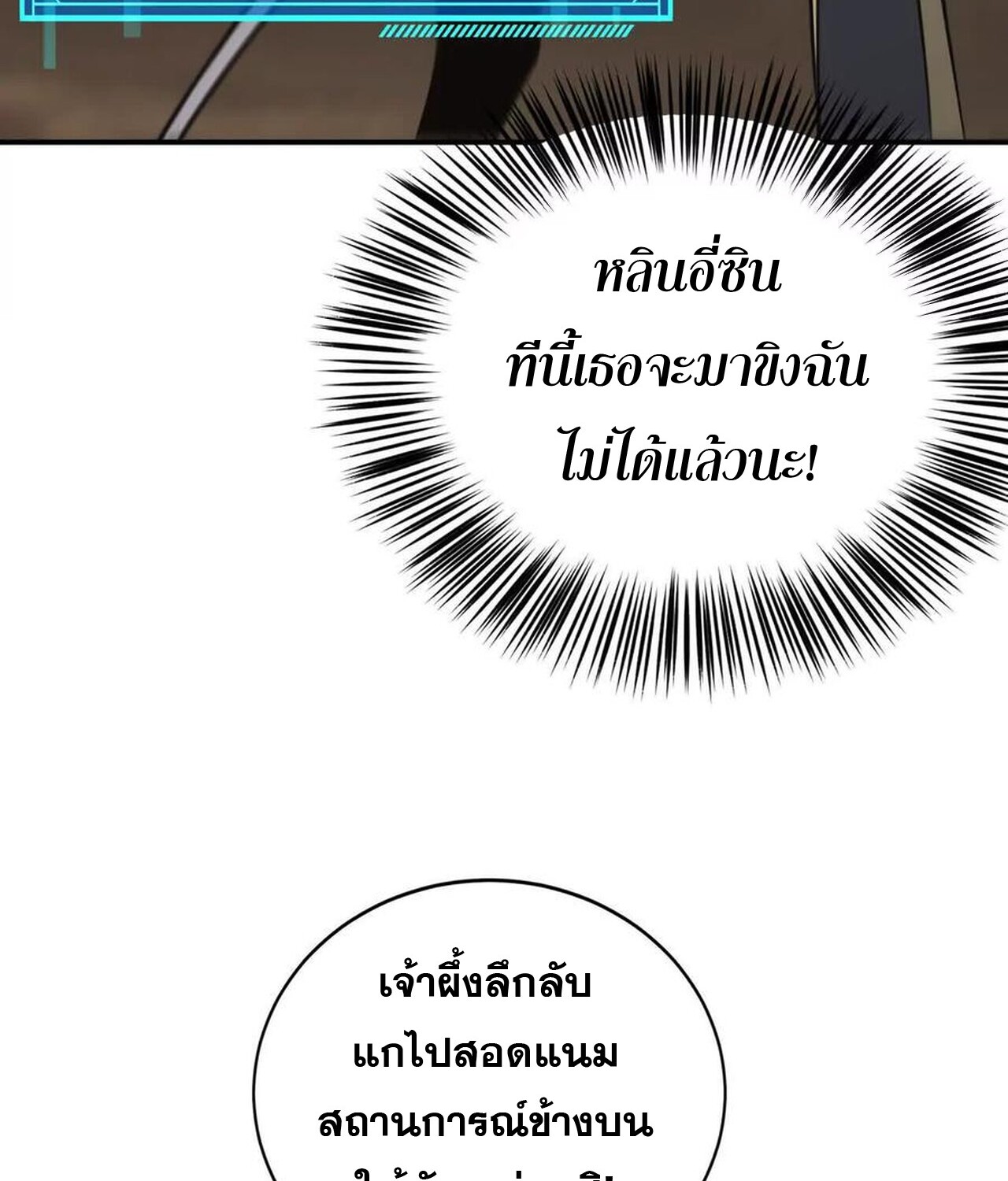 Unparalleled in the Online Gaming World ยอดคน ณ โลกออนไลน์ ตอนที่ 36 page 89