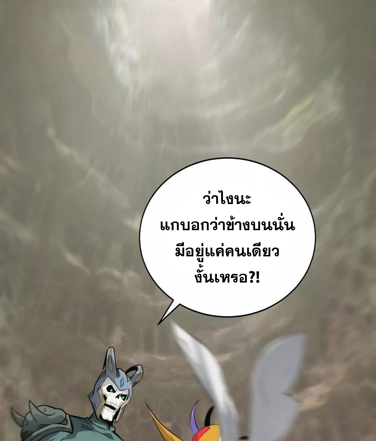 Unparalleled in the Online Gaming World ยอดคน ณ โลกออนไลน์ ตอนที่ 36 page 92