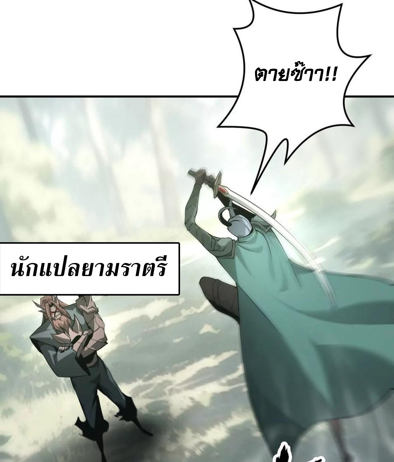 Unparalleled in the Online Gaming World ยอดคน ณ โลกออนไลน์ ตอนที่ 36 page 94