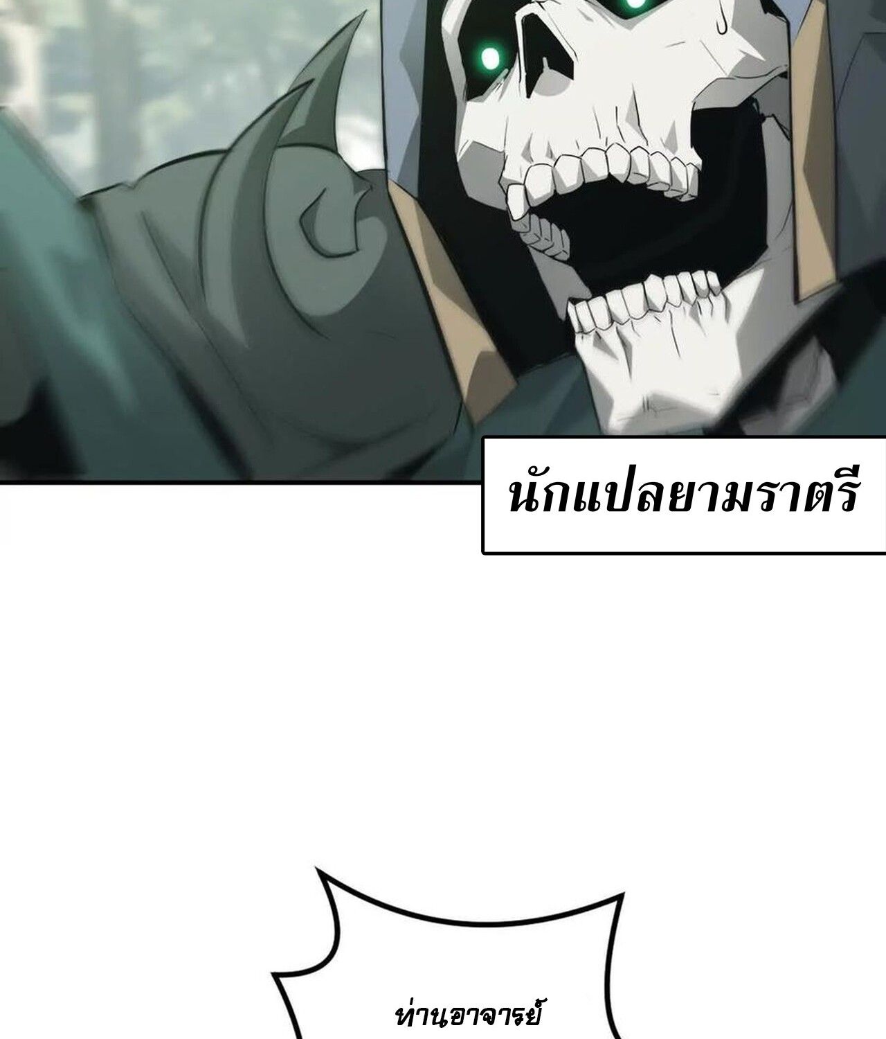 Unparalleled in the Online Gaming World ยอดคน ณ โลกออนไลน์ ตอนที่ 36 page 97