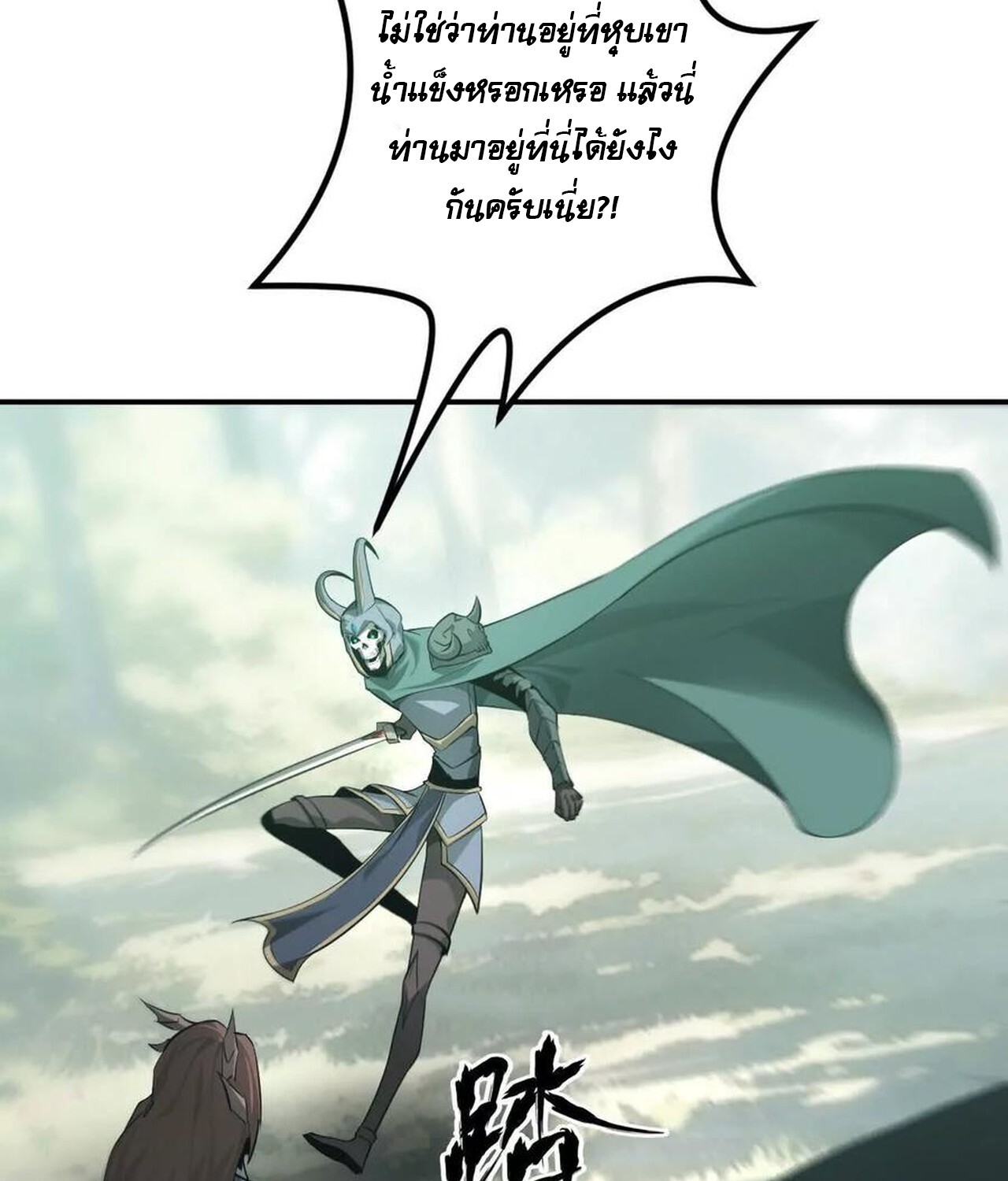 Unparalleled in the Online Gaming World ยอดคน ณ โลกออนไลน์ ตอนที่ 36 page 98