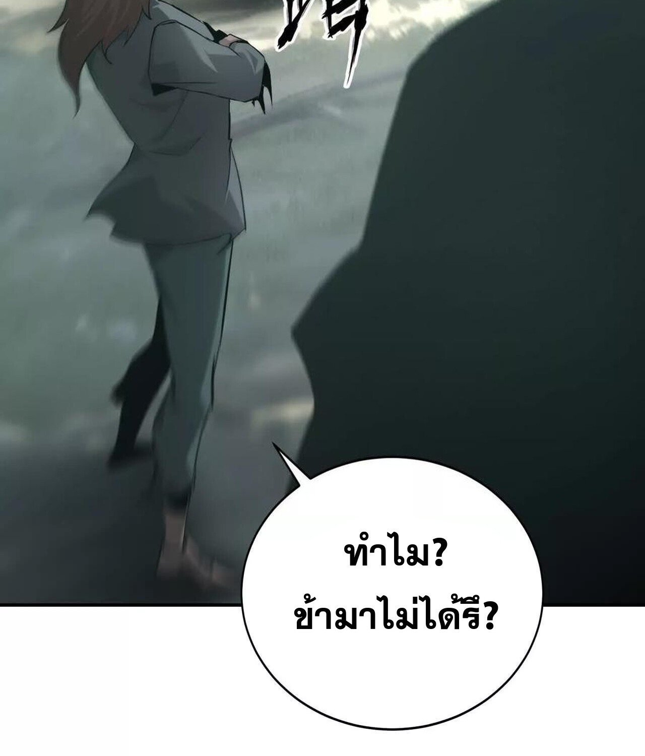 Unparalleled in the Online Gaming World ยอดคน ณ โลกออนไลน์ ตอนที่ 36 page 99