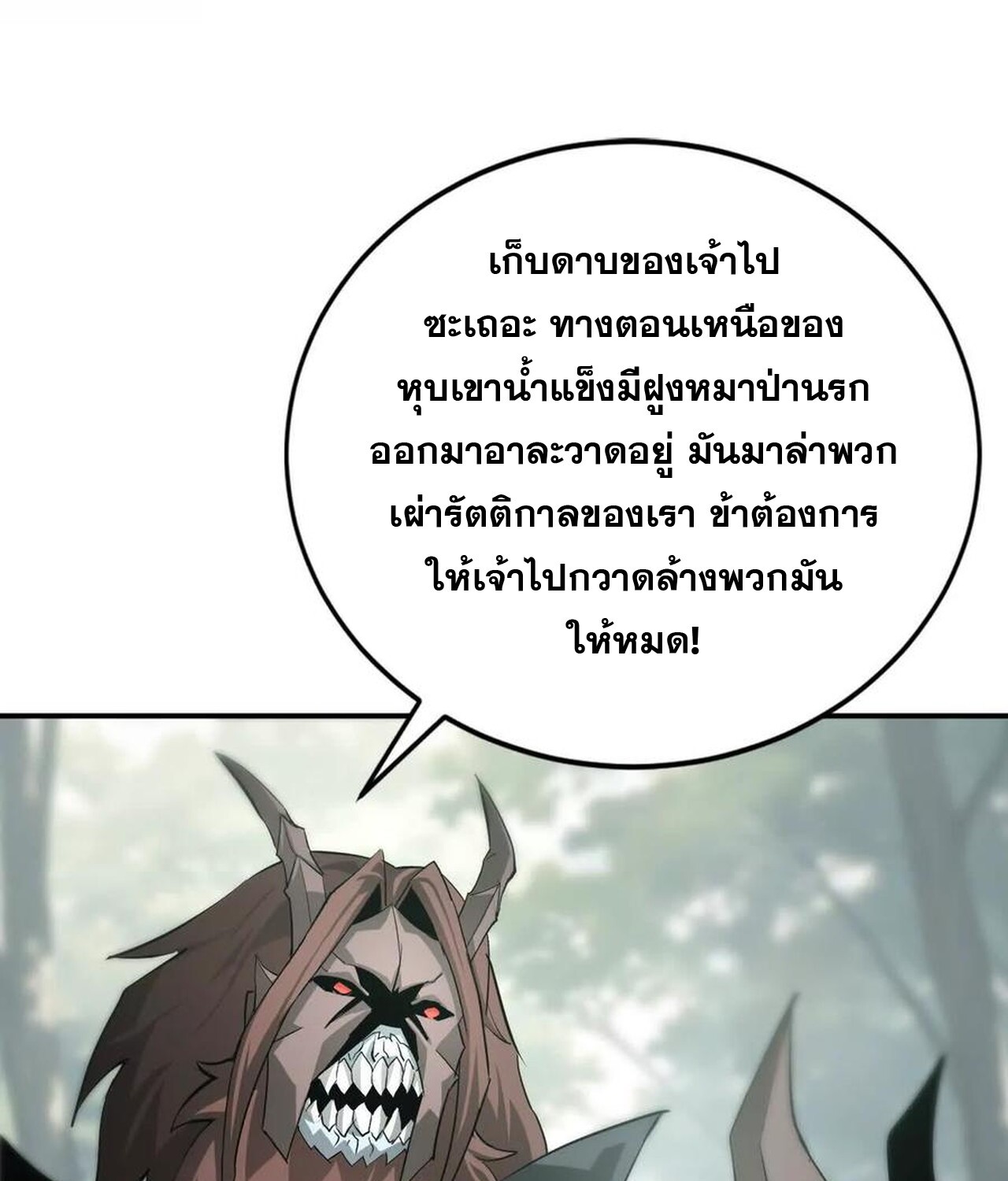 Unparalleled in the Online Gaming World ยอดคน ณ โลกออนไลน์ ตอนที่ 36 page 100