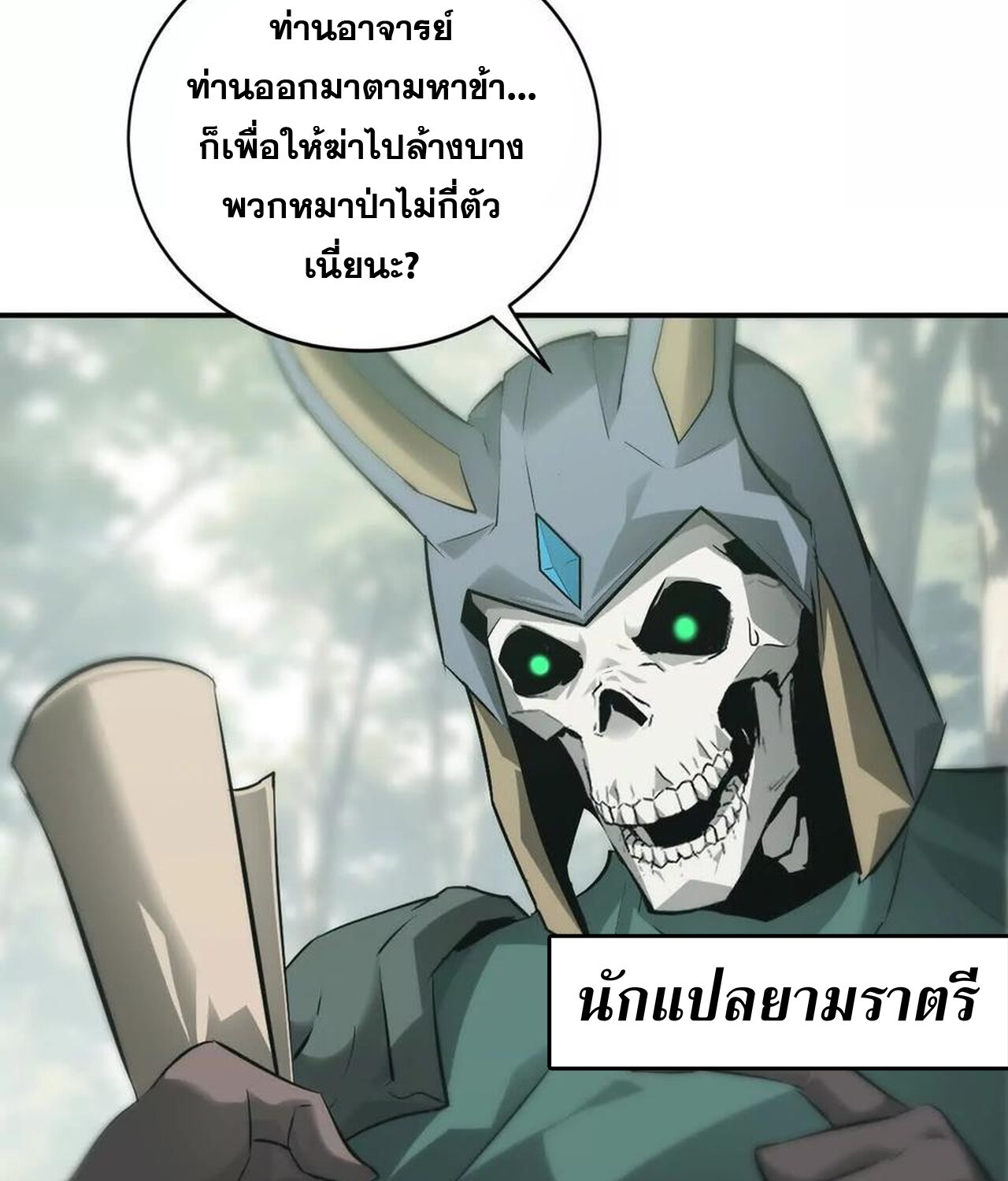 Unparalleled in the Online Gaming World ยอดคน ณ โลกออนไลน์ ตอนที่ 36 page 102