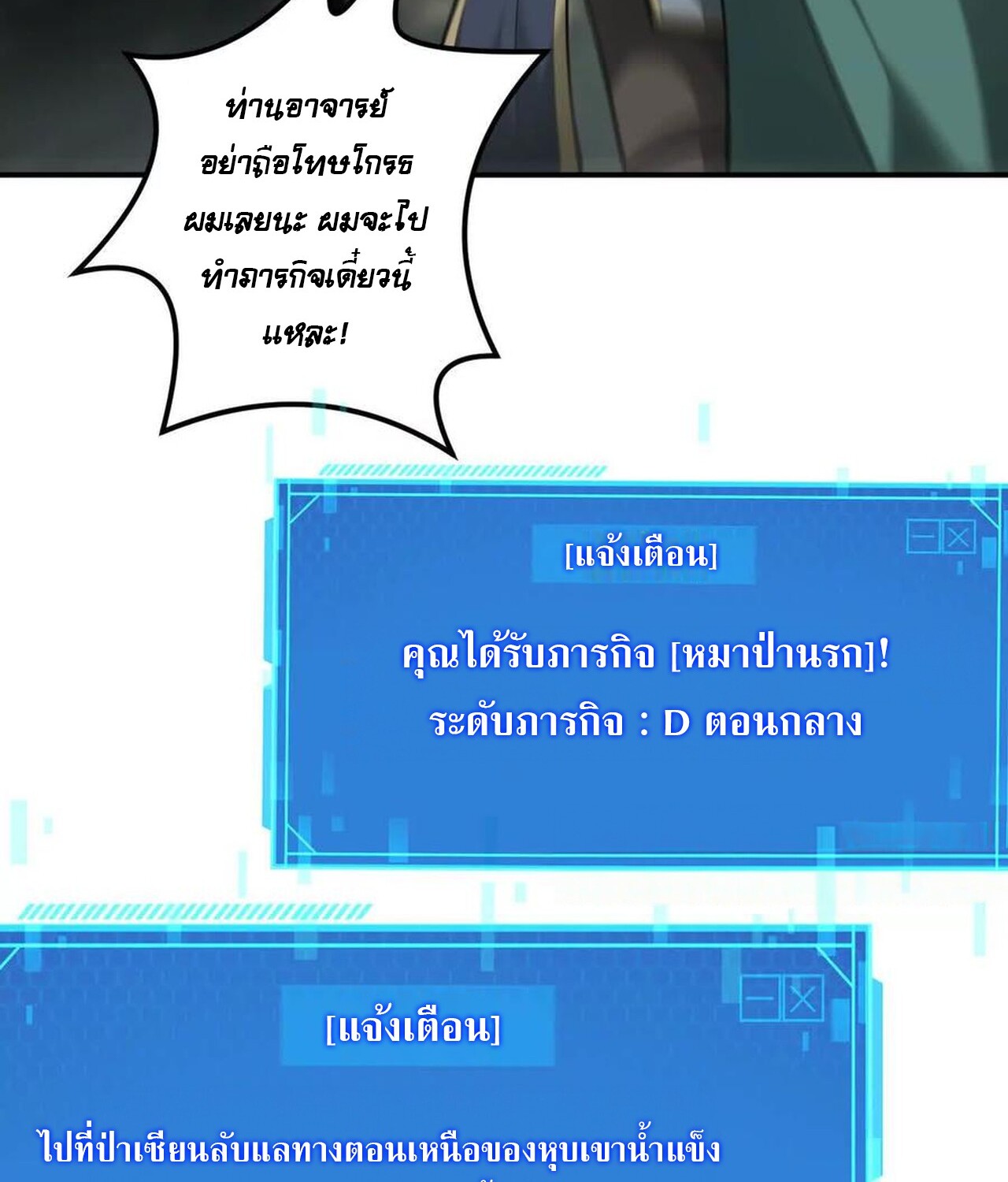 Unparalleled in the Online Gaming World ยอดคน ณ โลกออนไลน์ ตอนที่ 36 page 105