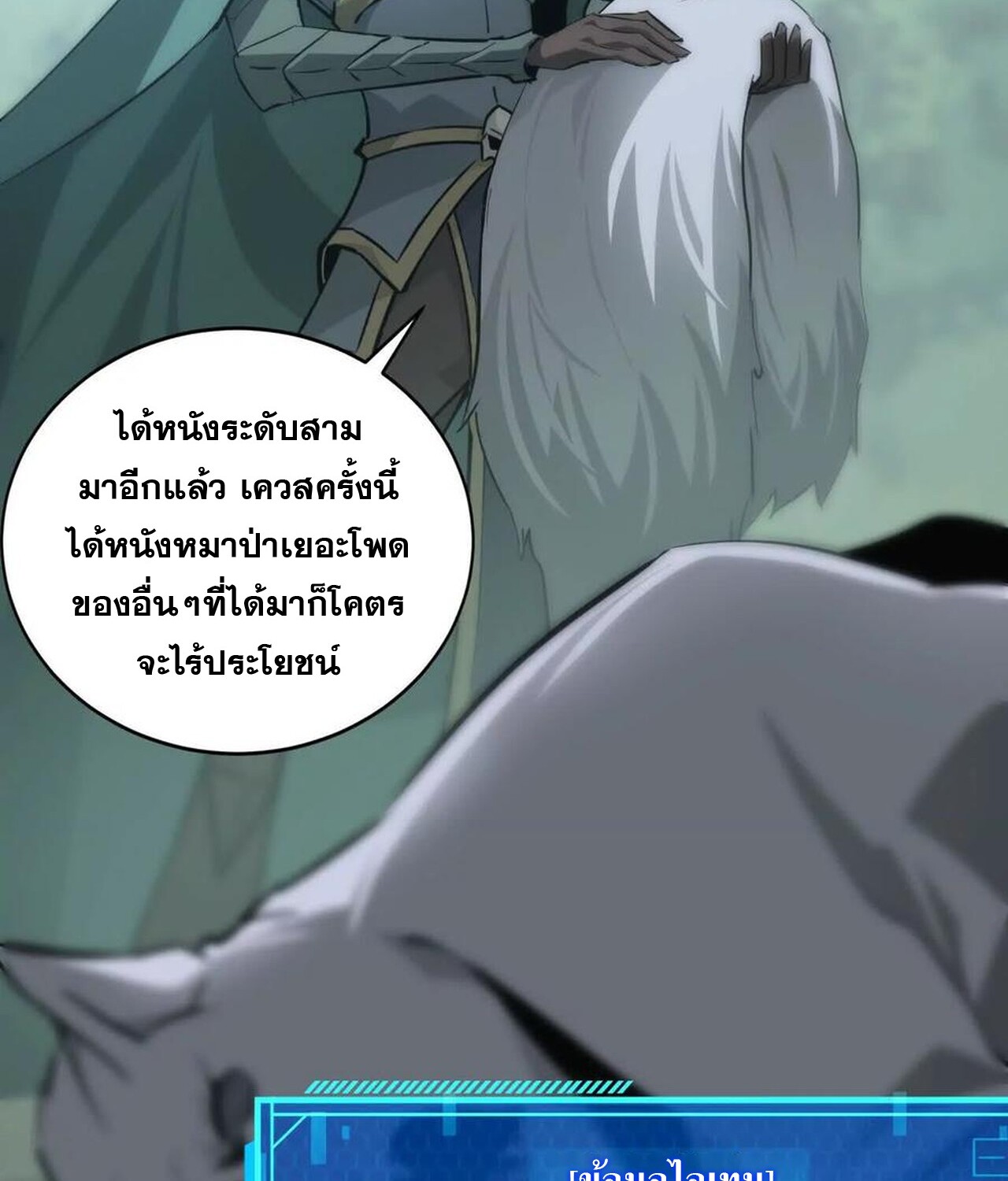 Unparalleled in the Online Gaming World ยอดคน ณ โลกออนไลน์ ตอนที่ 36 page 108