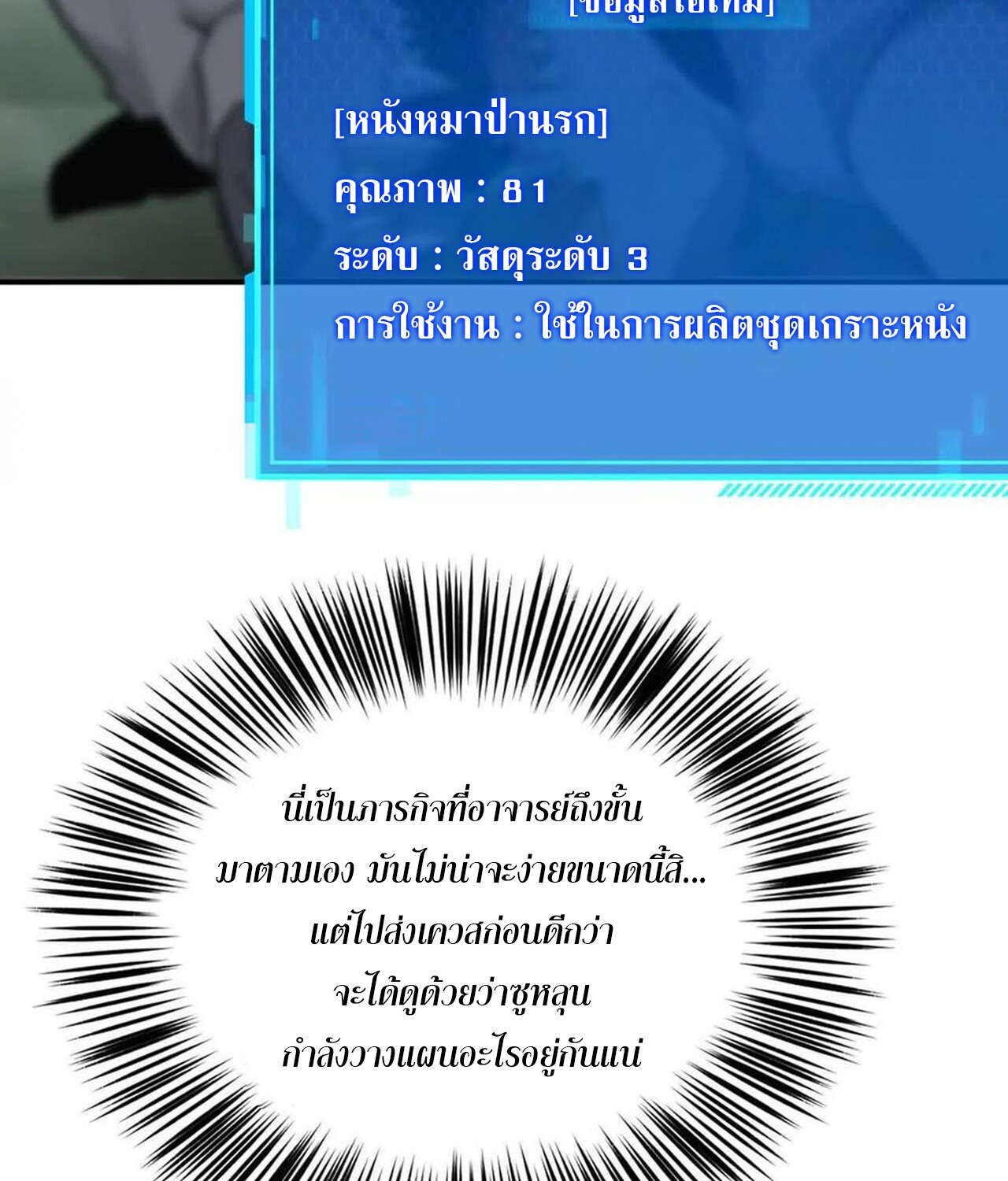 Unparalleled in the Online Gaming World ยอดคน ณ โลกออนไลน์ ตอนที่ 36 page 109