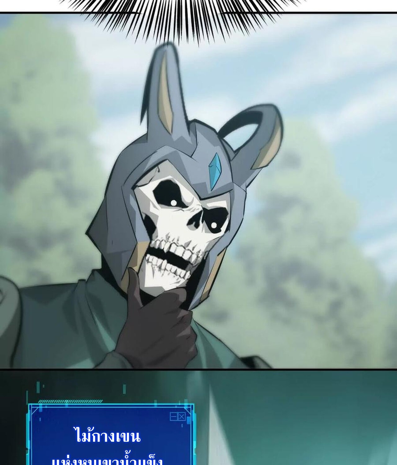 Unparalleled in the Online Gaming World ยอดคน ณ โลกออนไลน์ ตอนที่ 36 page 110