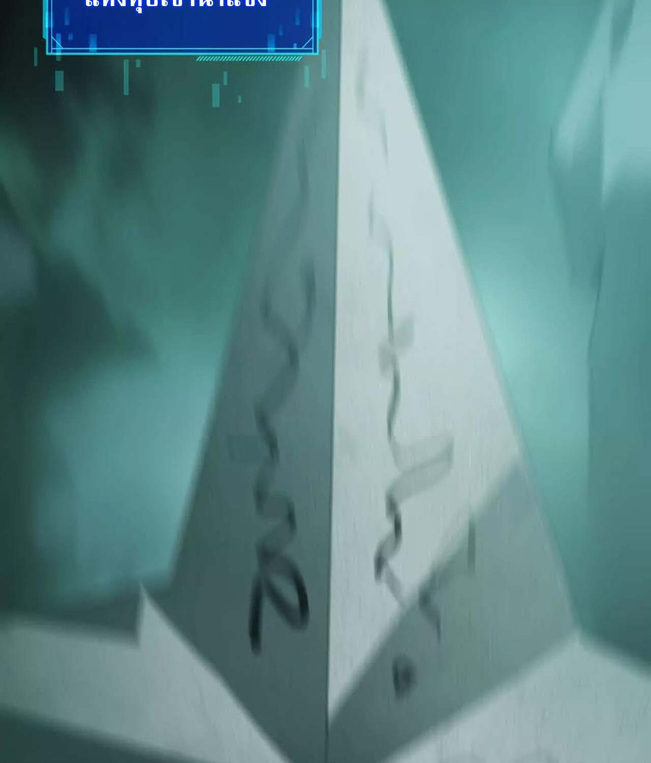 Unparalleled in the Online Gaming World ยอดคน ณ โลกออนไลน์ ตอนที่ 36 page 111