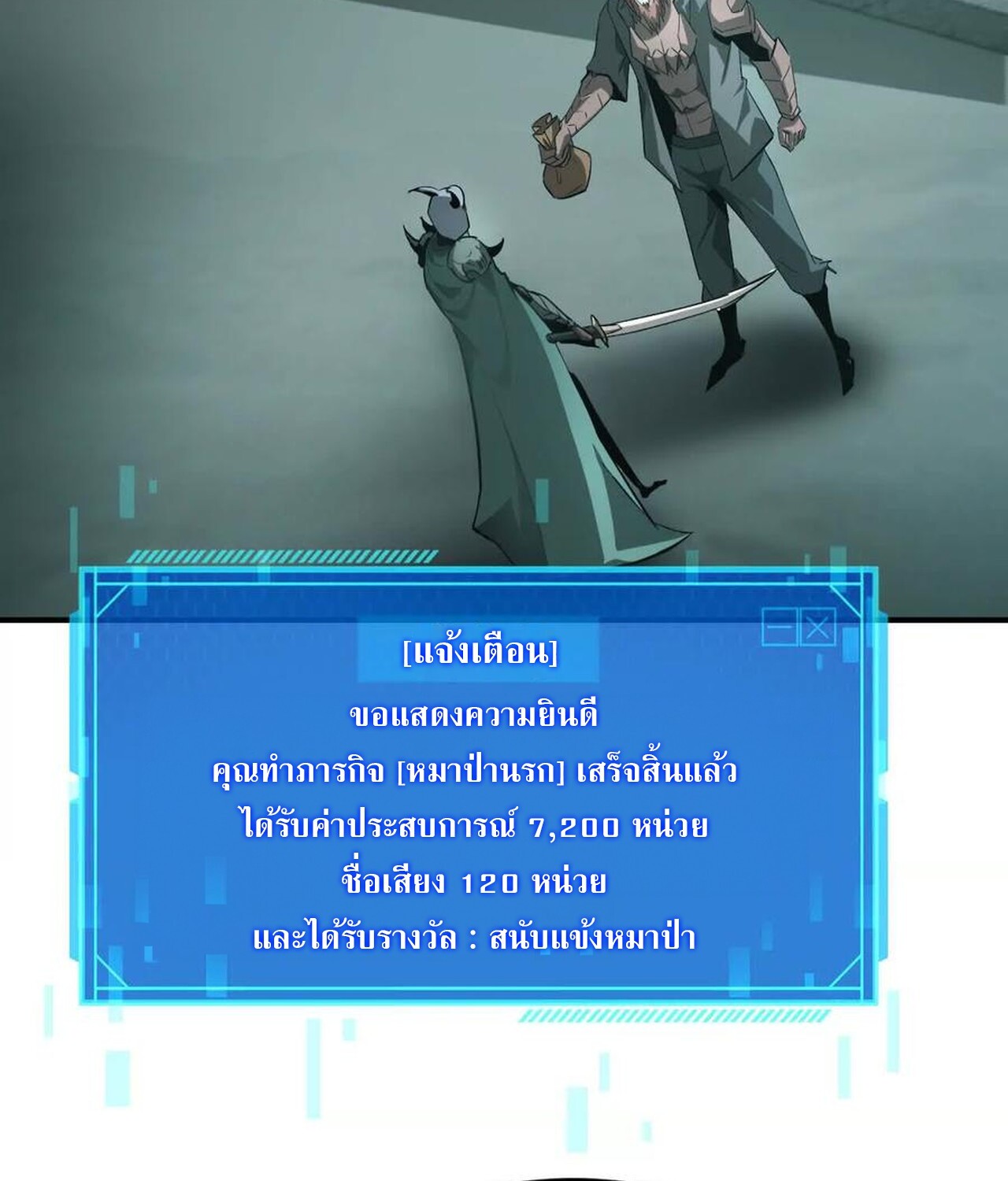 Unparalleled in the Online Gaming World ยอดคน ณ โลกออนไลน์ ตอนที่ 36 page 113