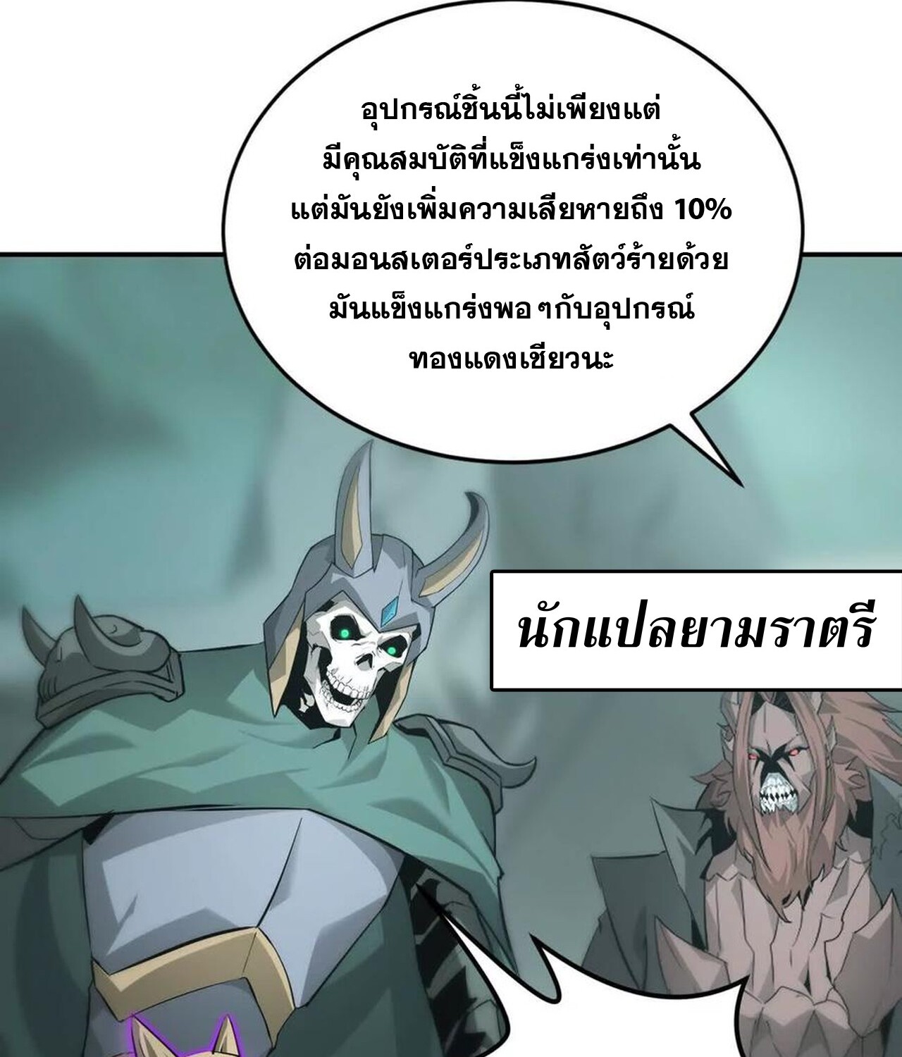Unparalleled in the Online Gaming World ยอดคน ณ โลกออนไลน์ ตอนที่ 36 page 114