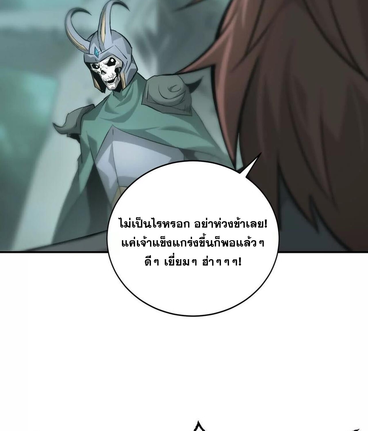 Unparalleled in the Online Gaming World ยอดคน ณ โลกออนไลน์ ตอนที่ 36 page 117