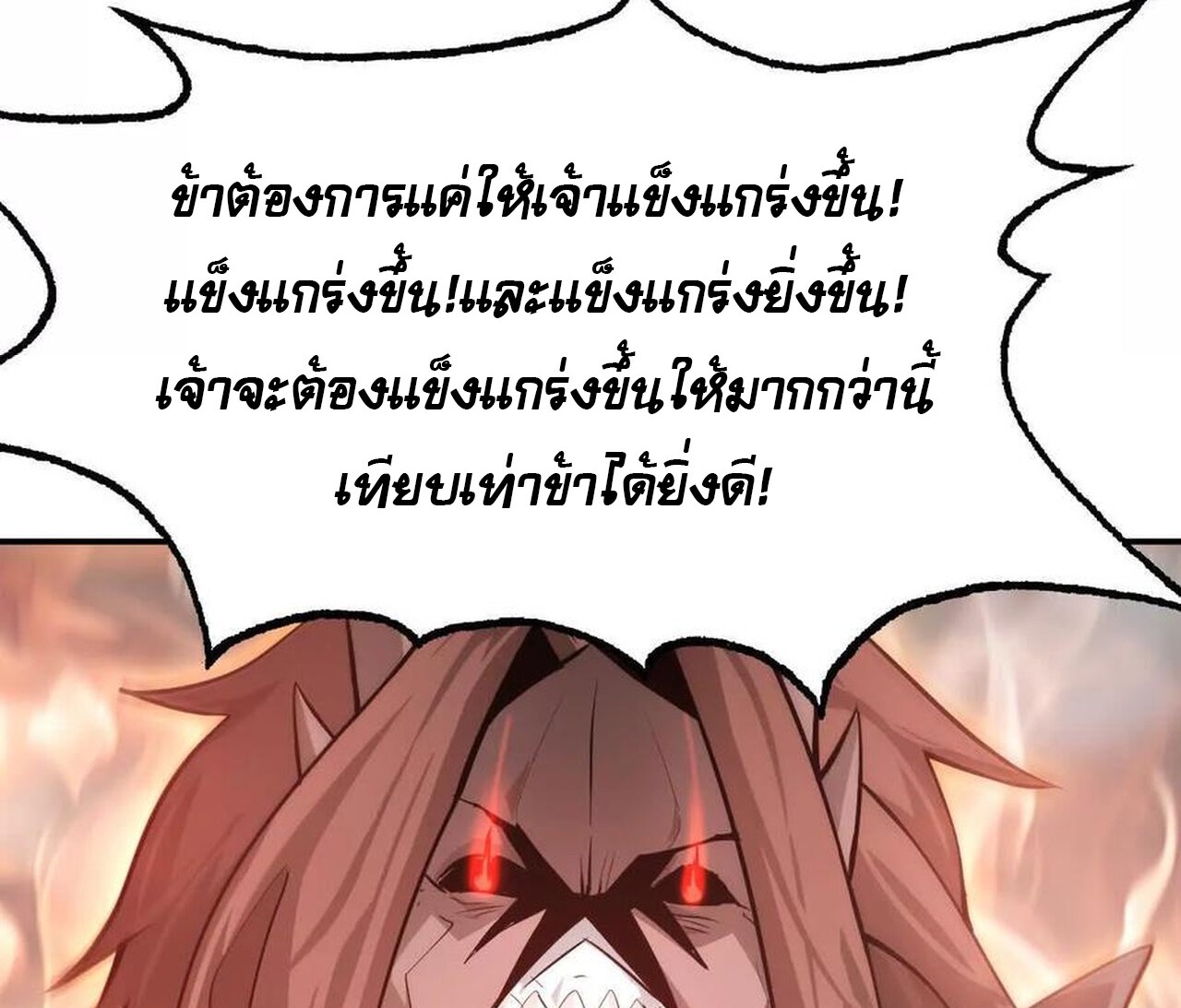 Unparalleled in the Online Gaming World ยอดคน ณ โลกออนไลน์ ตอนที่ 36 page 118