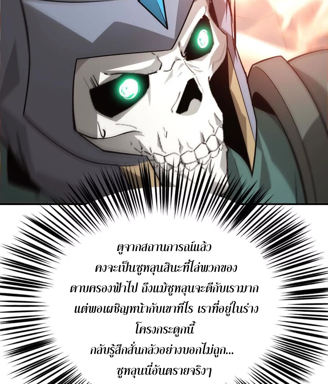 Unparalleled in the Online Gaming World ยอดคน ณ โลกออนไลน์ ตอนที่ 36 page 120