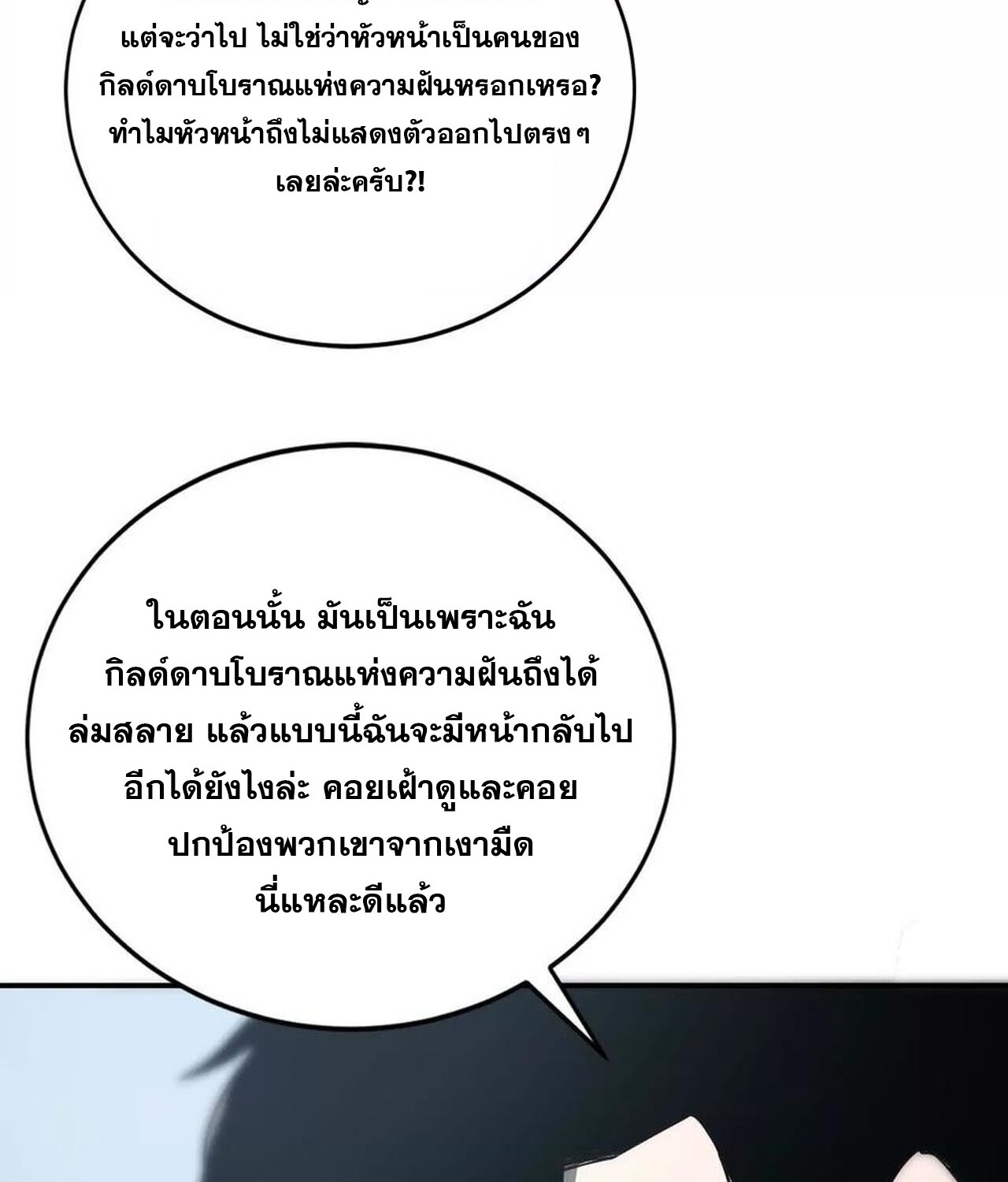 Unparalleled in the Online Gaming World ยอดคน ณ โลกออนไลน์ ตอนที่ 36 page 126