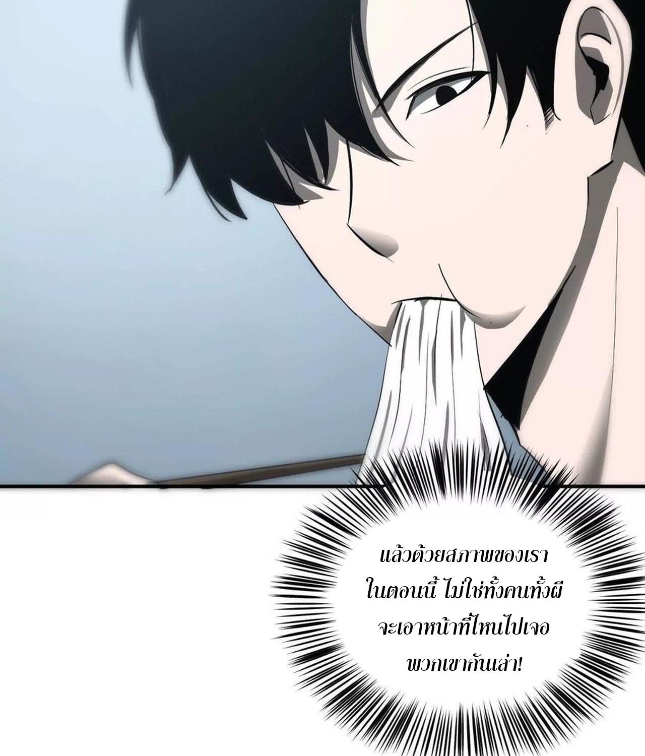 Unparalleled in the Online Gaming World ยอดคน ณ โลกออนไลน์ ตอนที่ 36 page 127