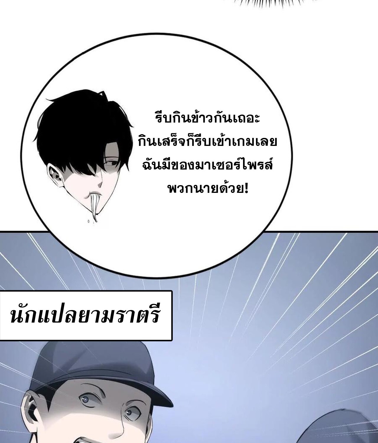 Unparalleled in the Online Gaming World ยอดคน ณ โลกออนไลน์ ตอนที่ 36 page 128