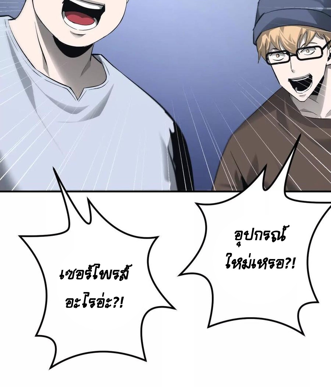 Unparalleled in the Online Gaming World ยอดคน ณ โลกออนไลน์ ตอนที่ 36 page 129
