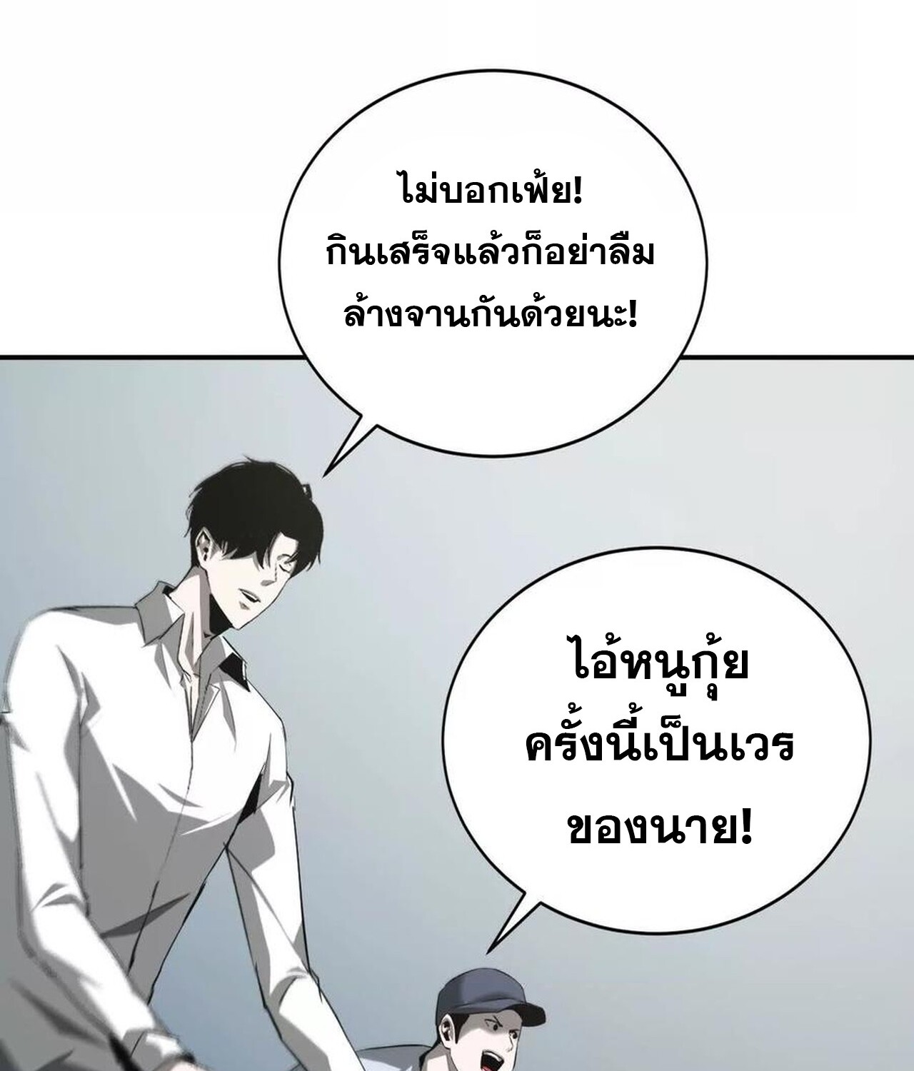 Unparalleled in the Online Gaming World ยอดคน ณ โลกออนไลน์ ตอนที่ 36 page 130