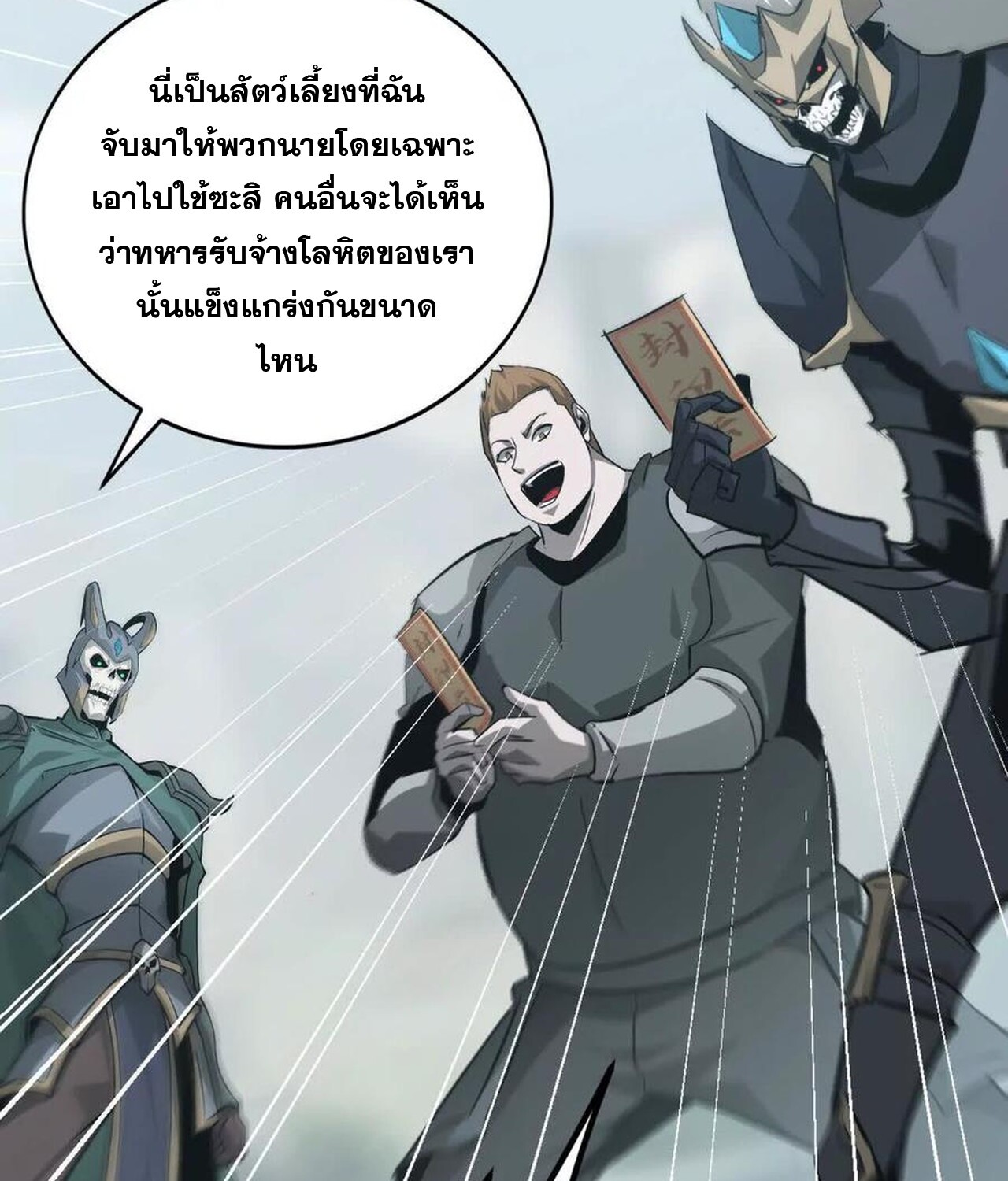 Unparalleled in the Online Gaming World ยอดคน ณ โลกออนไลน์ ตอนที่ 36 page 133