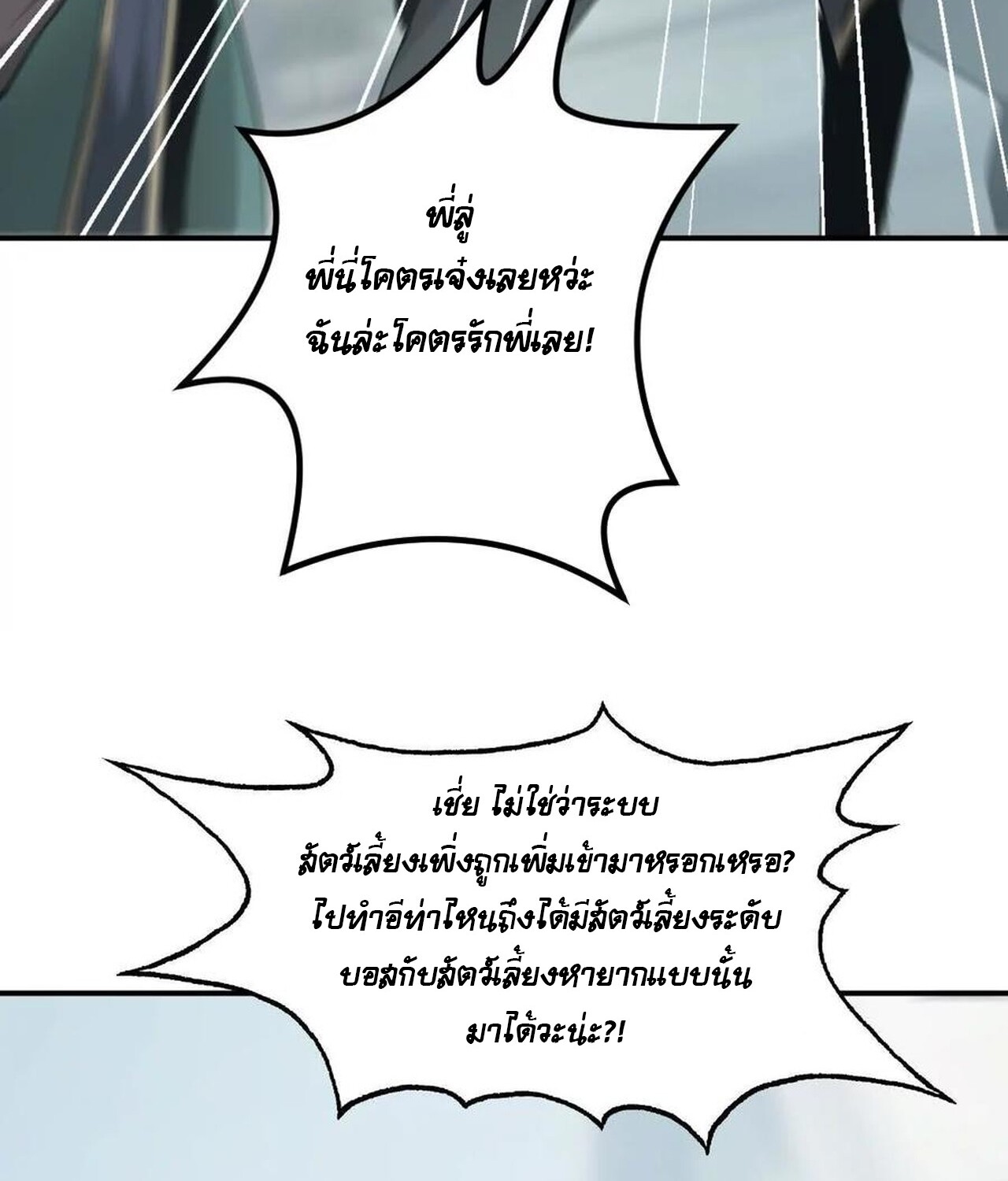 Unparalleled in the Online Gaming World ยอดคน ณ โลกออนไลน์ ตอนที่ 36 page 134