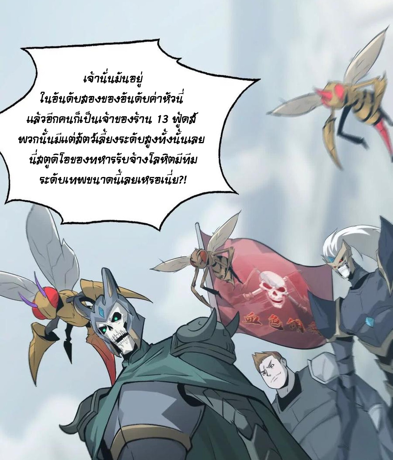 Unparalleled in the Online Gaming World ยอดคน ณ โลกออนไลน์ ตอนที่ 36 page 135