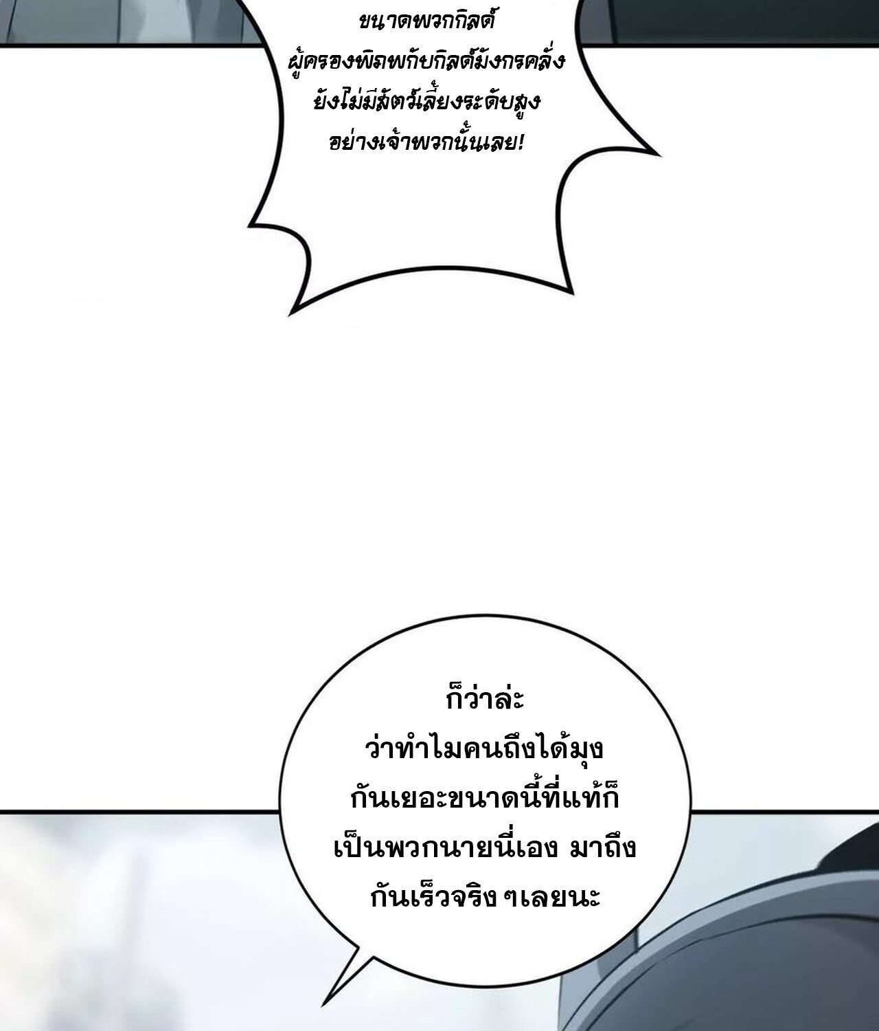 Unparalleled in the Online Gaming World ยอดคน ณ โลกออนไลน์ ตอนที่ 36 page 137