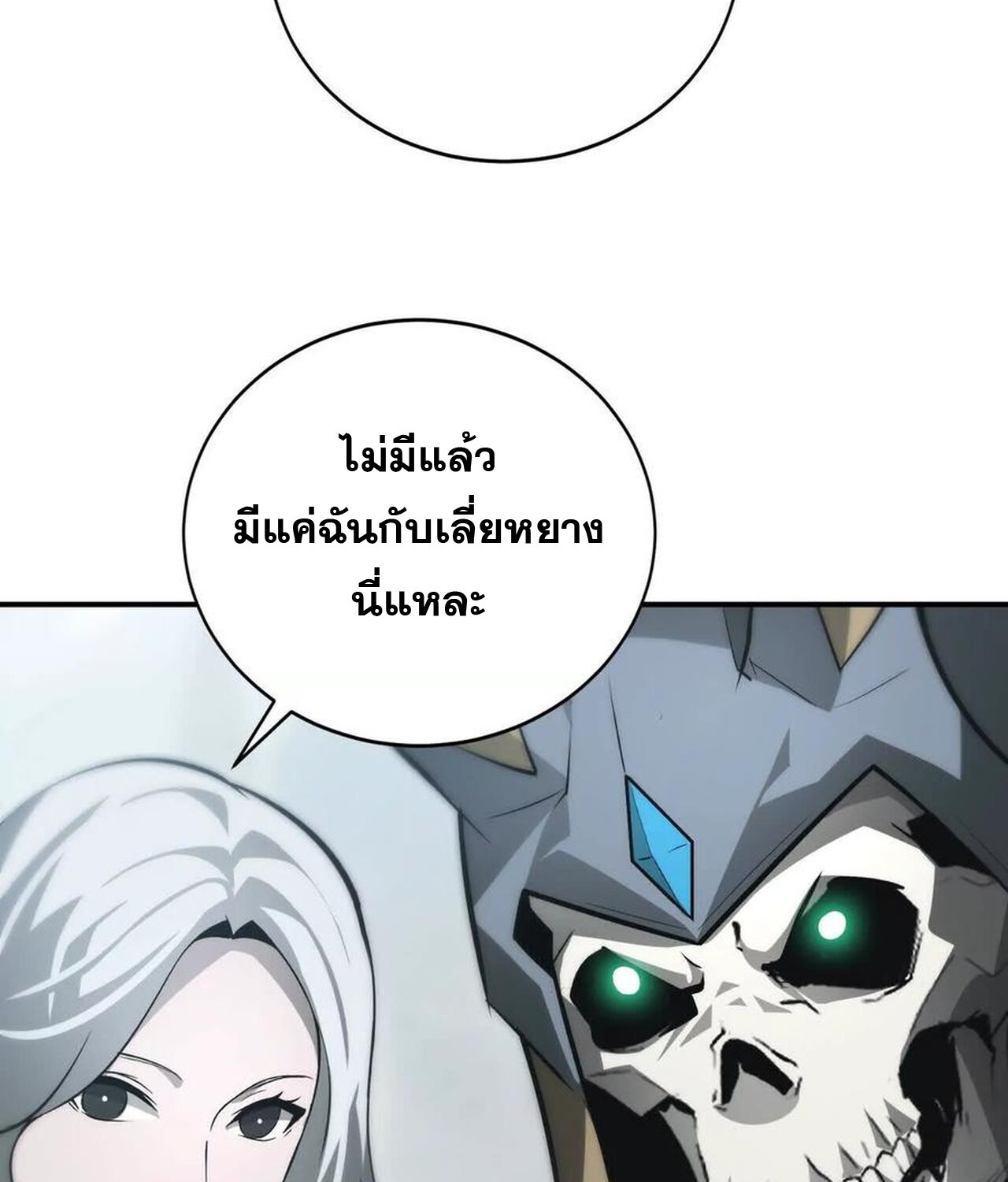 Unparalleled in the Online Gaming World ยอดคน ณ โลกออนไลน์ ตอนที่ 36 page 139