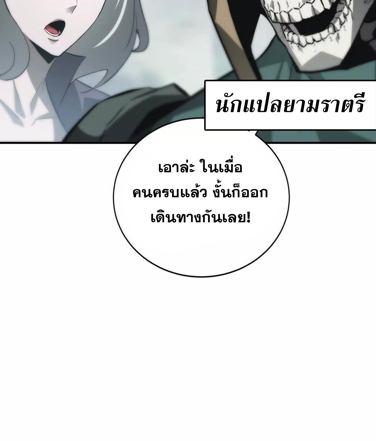 Unparalleled in the Online Gaming World ยอดคน ณ โลกออนไลน์ ตอนที่ 36 page 140