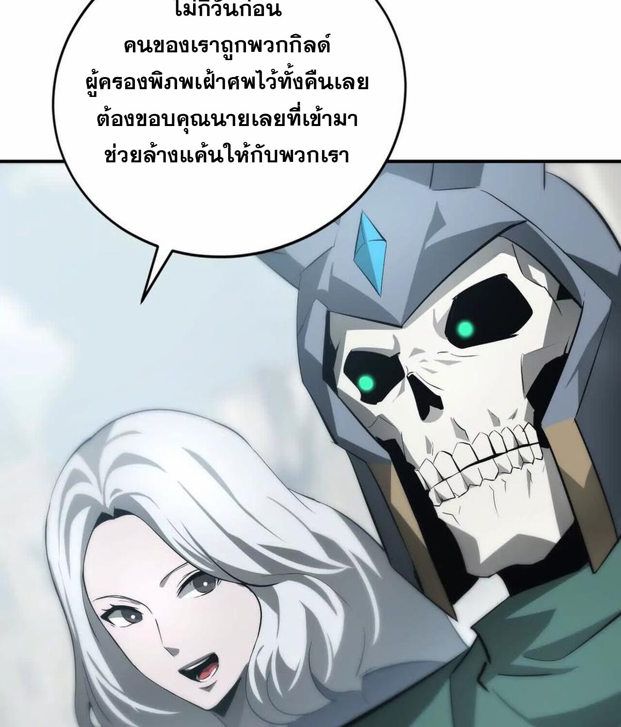 Unparalleled in the Online Gaming World ยอดคน ณ โลกออนไลน์ ตอนที่ 36 page 144