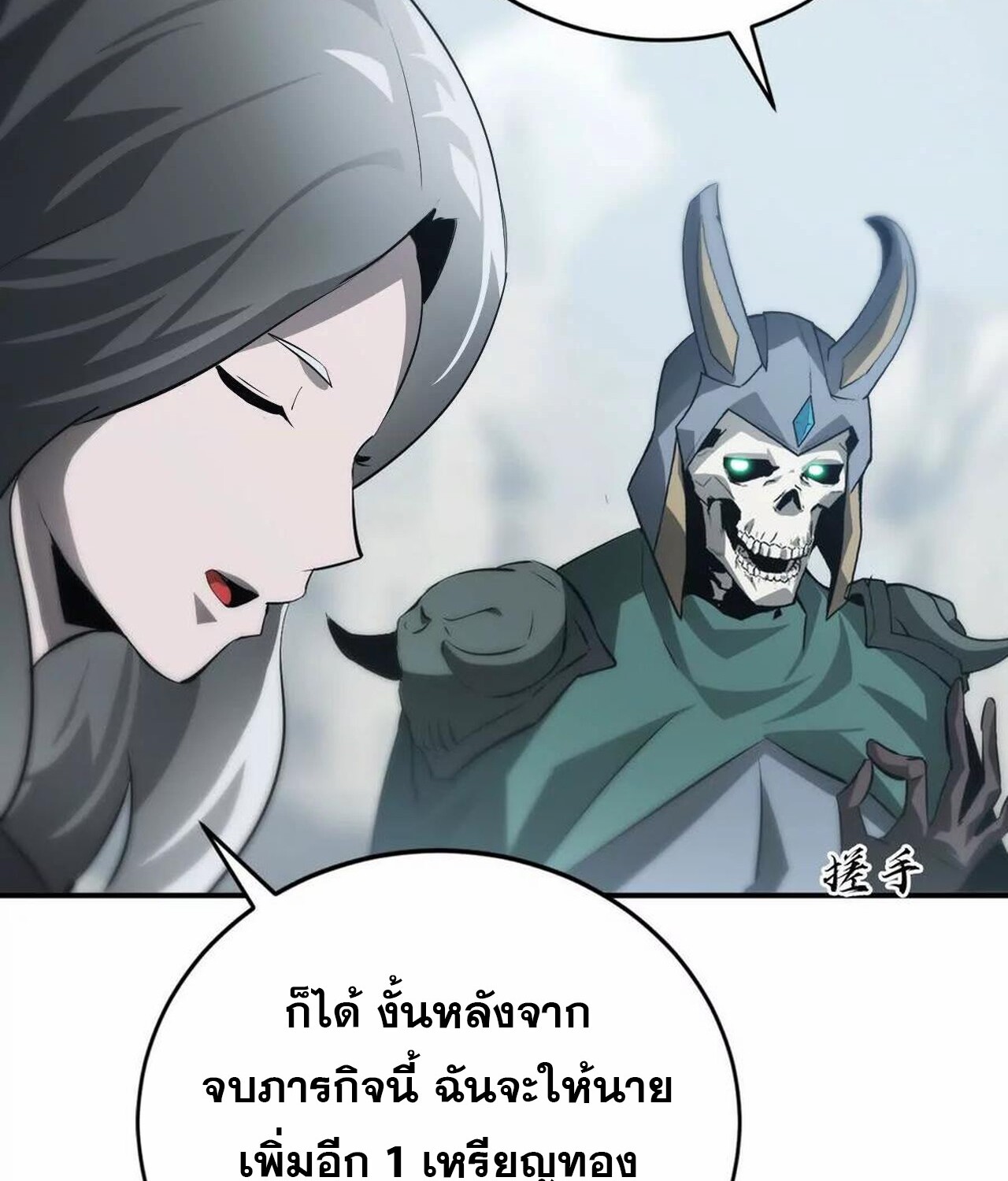 Unparalleled in the Online Gaming World ยอดคน ณ โลกออนไลน์ ตอนที่ 36 page 146