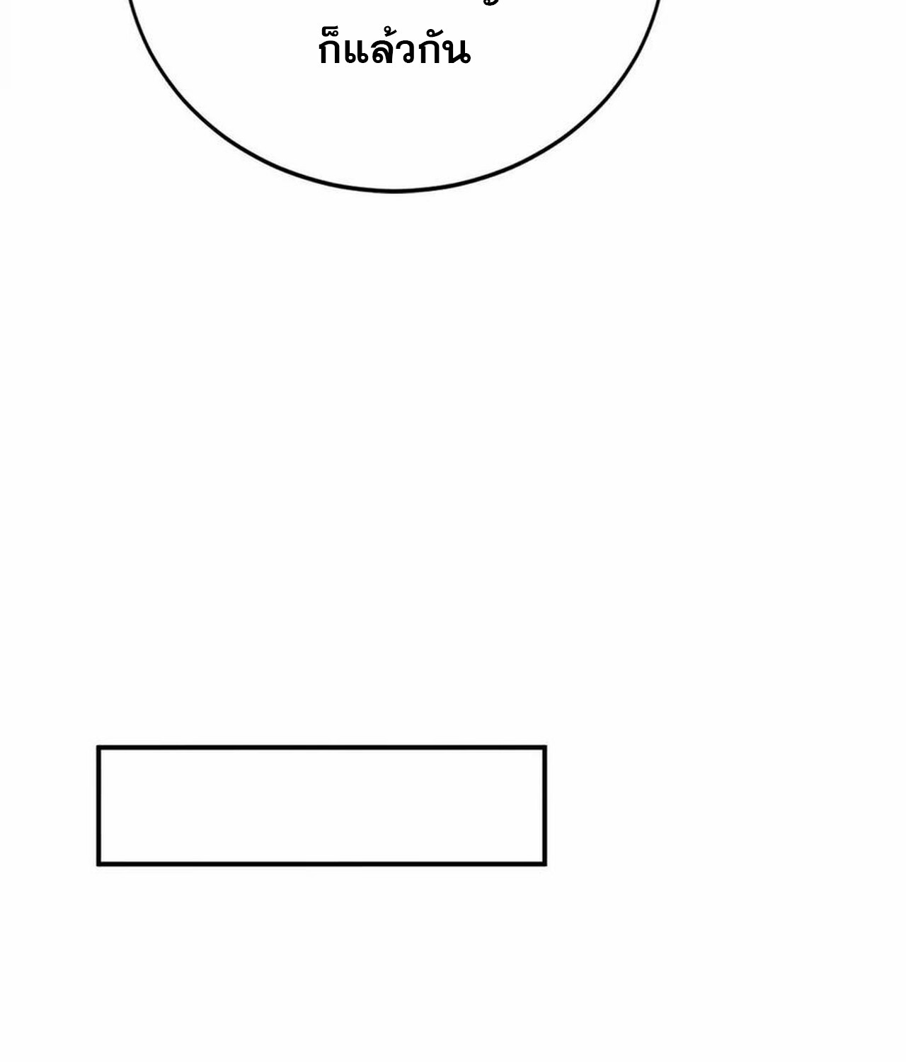 Unparalleled in the Online Gaming World ยอดคน ณ โลกออนไลน์ ตอนที่ 36 page 147