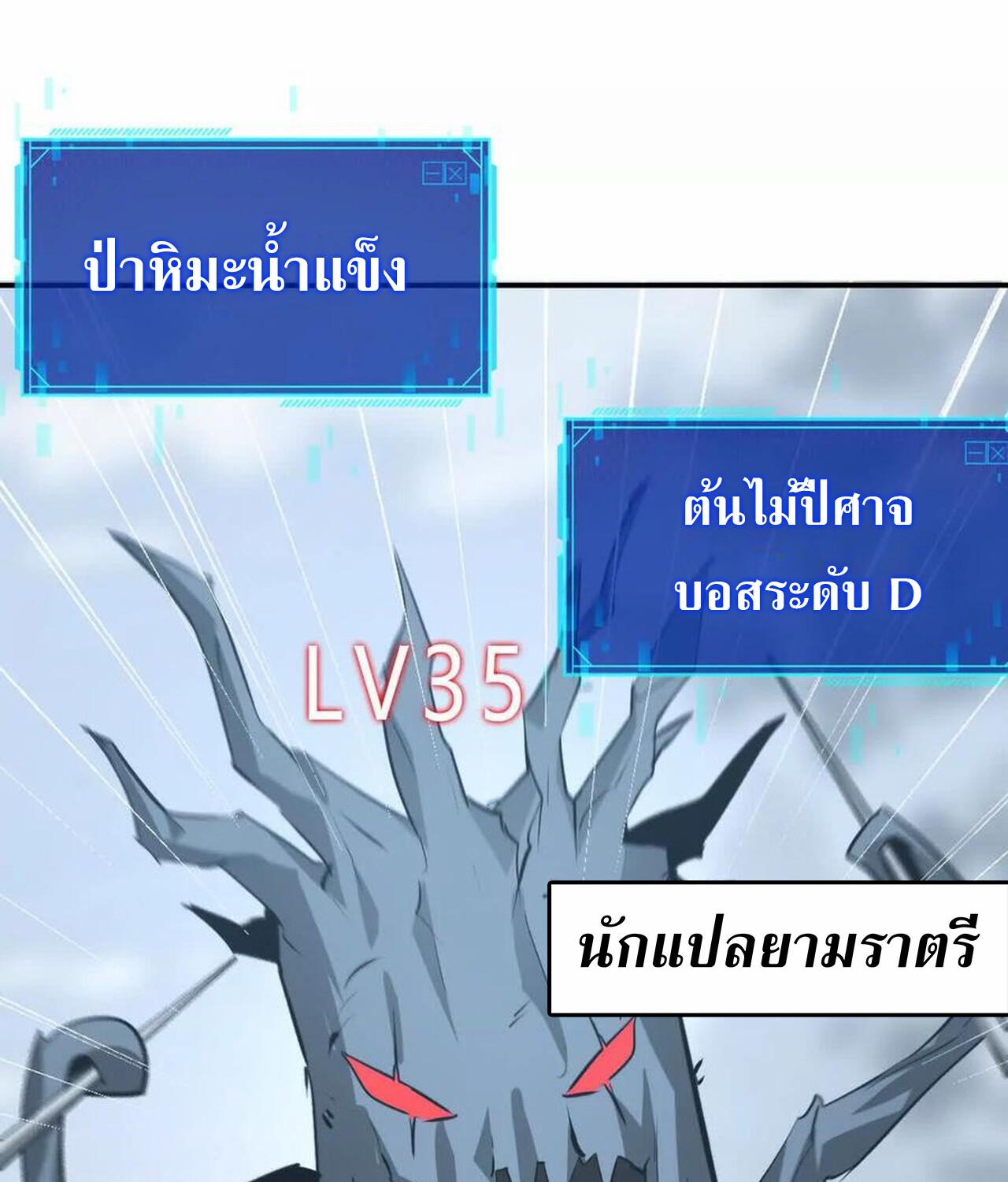 Unparalleled in the Online Gaming World ยอดคน ณ โลกออนไลน์ ตอนที่ 36 page 148