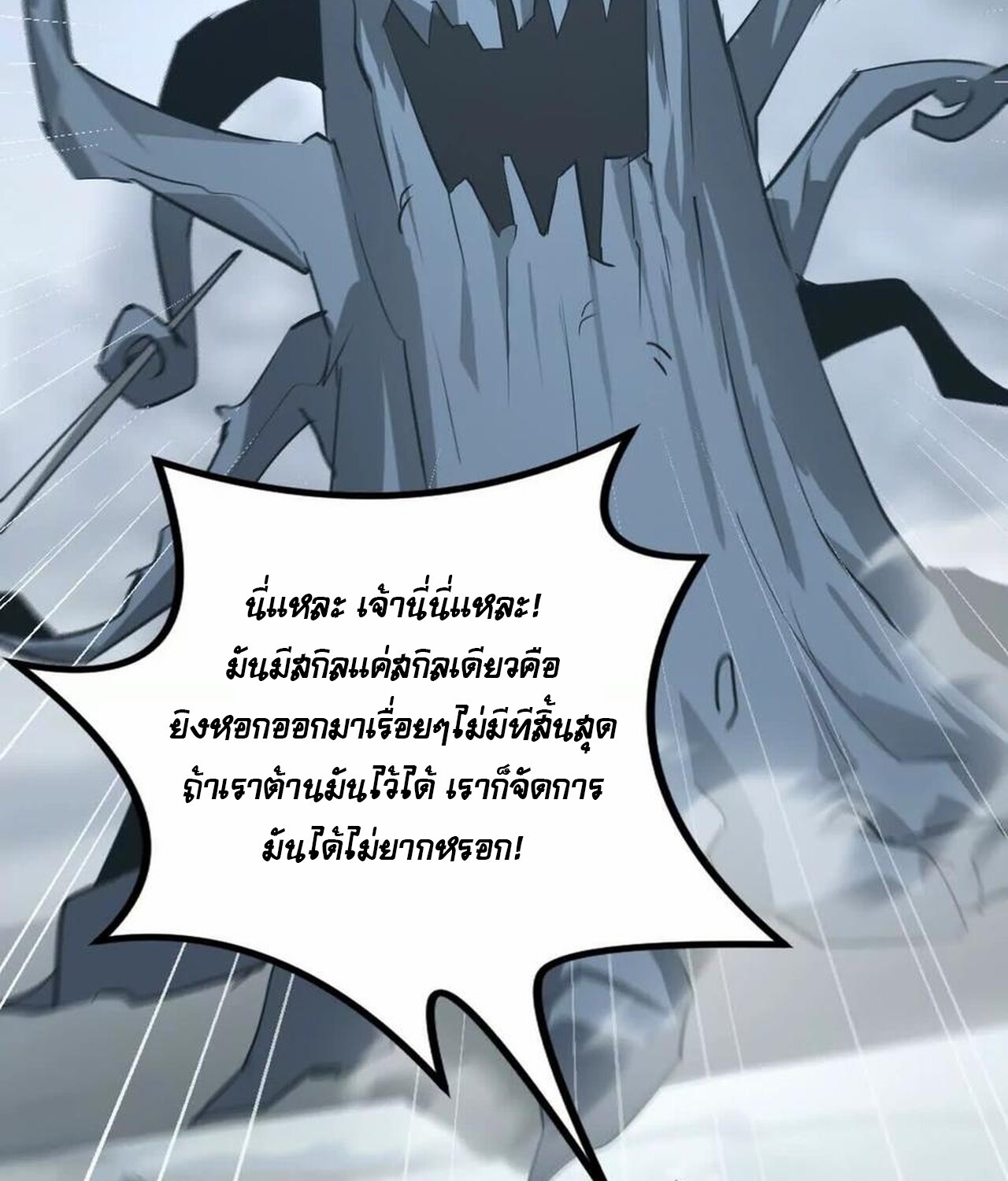 Unparalleled in the Online Gaming World ยอดคน ณ โลกออนไลน์ ตอนที่ 36 page 149